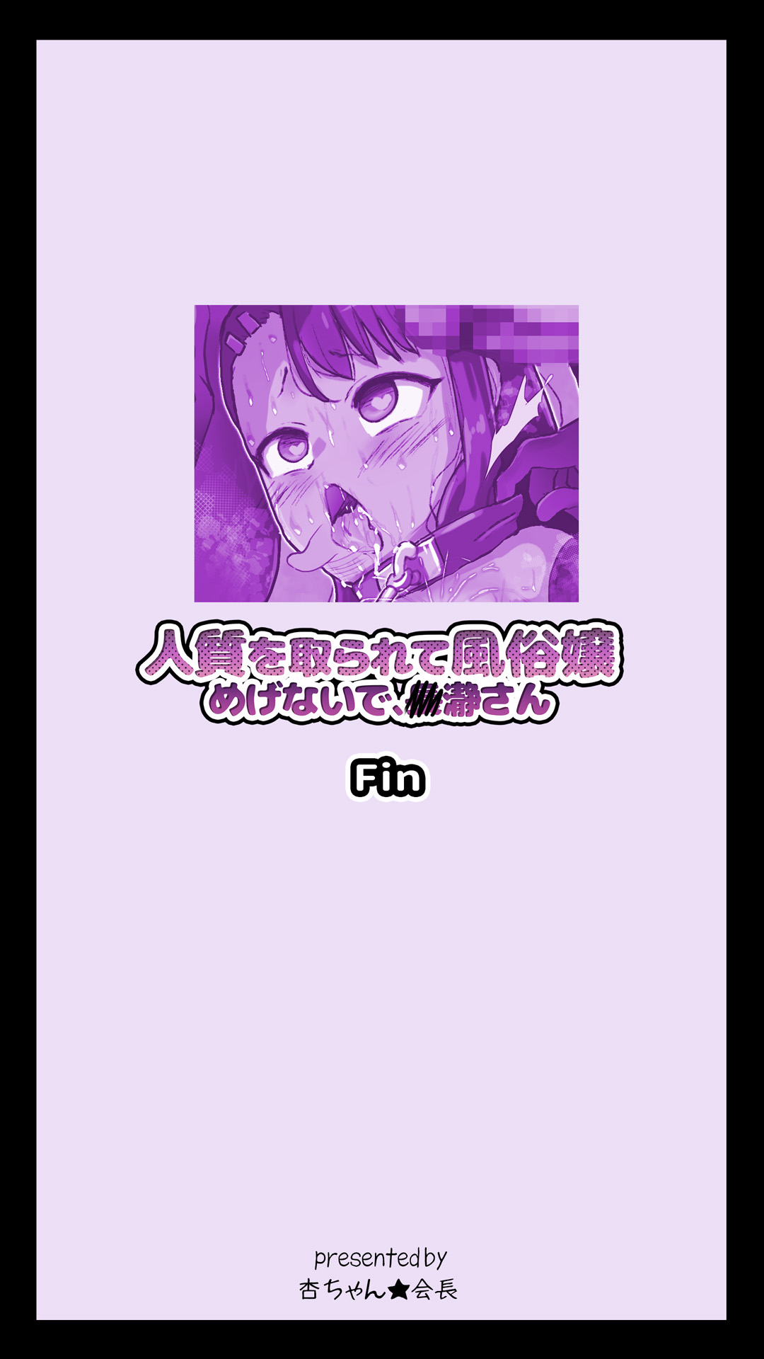 人質を取られて風俗嬢 めげないで、◯瀞さん - Page 38