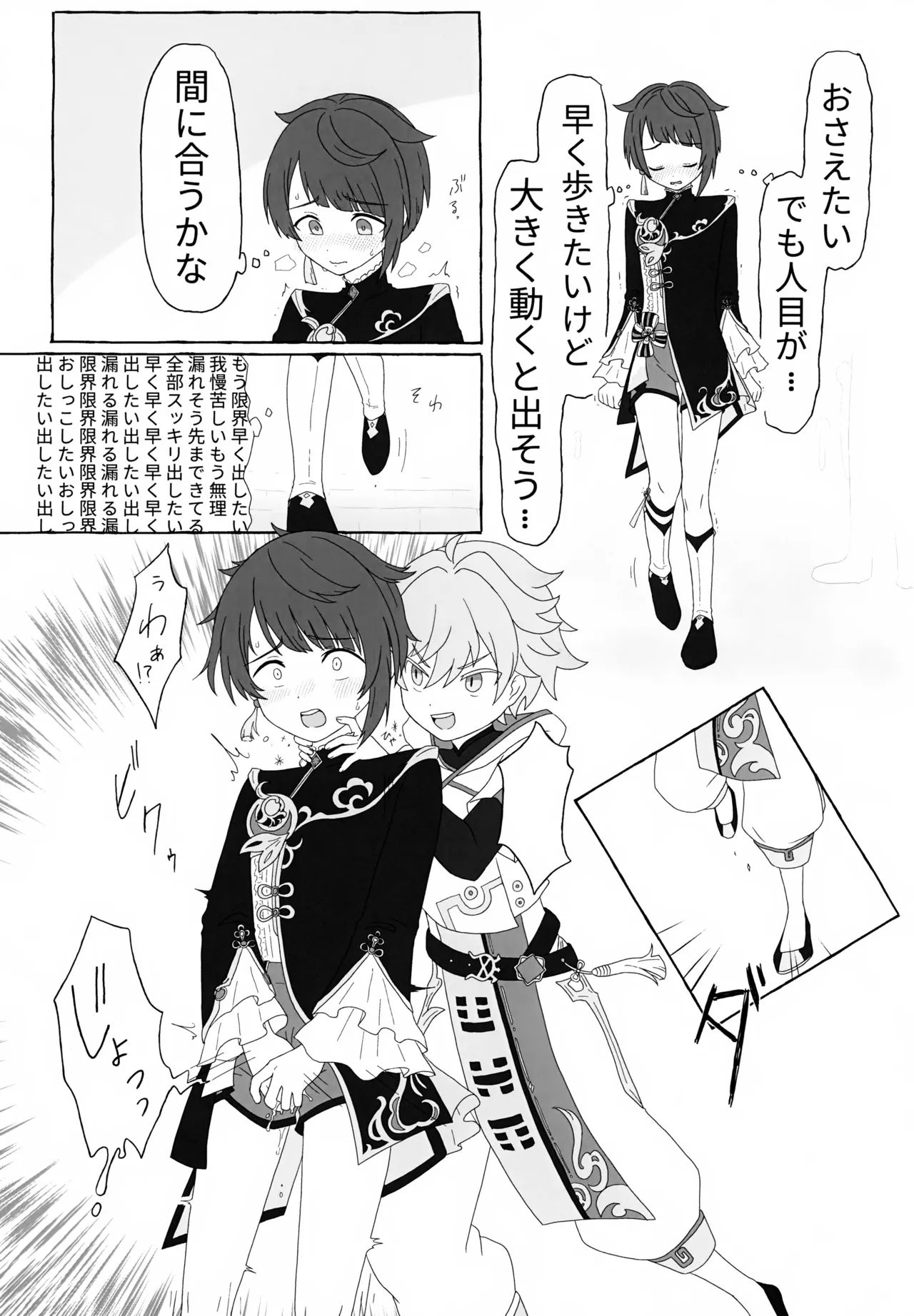 Genshin Shota Omorashi Anthology page 48 featuring scaramouche genshin impact parody - males only urination hentai manga - read online free