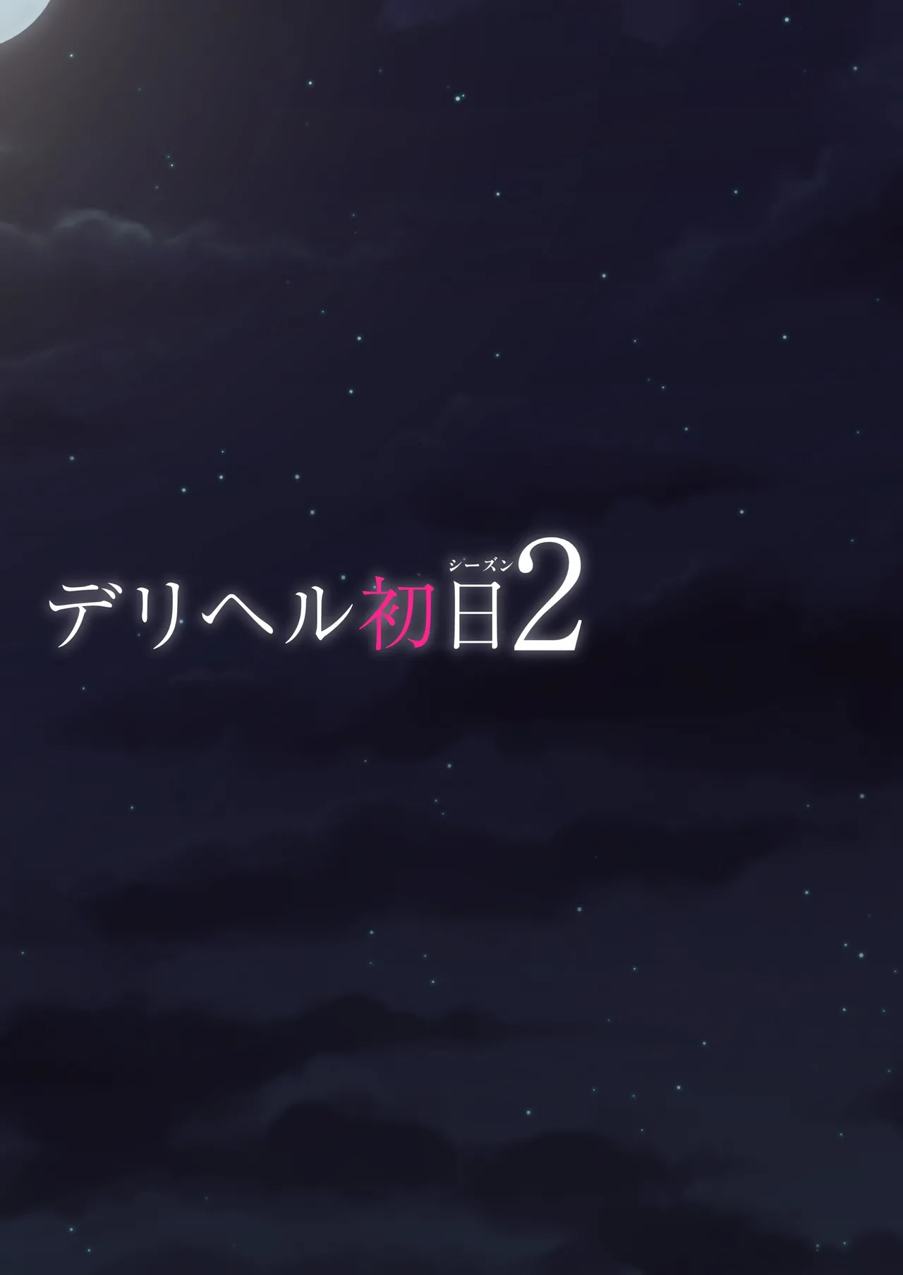 [Kusuriyubi (Kuroyui)] Deliheal Shonichi Season 2 Kareshi-mochi Cast - Himari page 46 original parody - sole female full color hentai manga - read online free