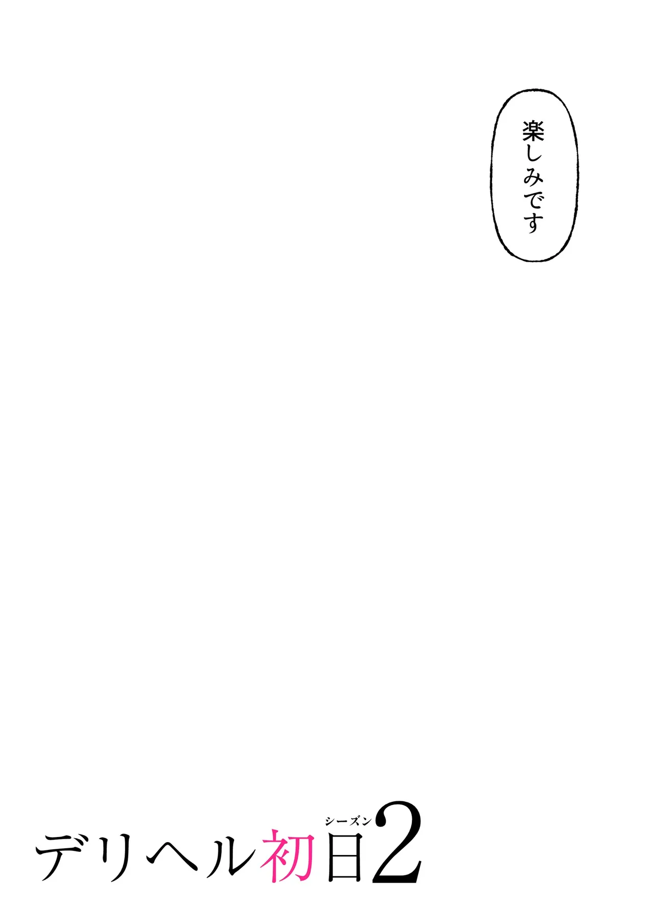 [Kusuriyubi (Kuroyui)] Deliheal Shonichi Season 2 Kareshi-mochi Cast - Himari page 69 original parody - sole female full color hentai manga - read online free