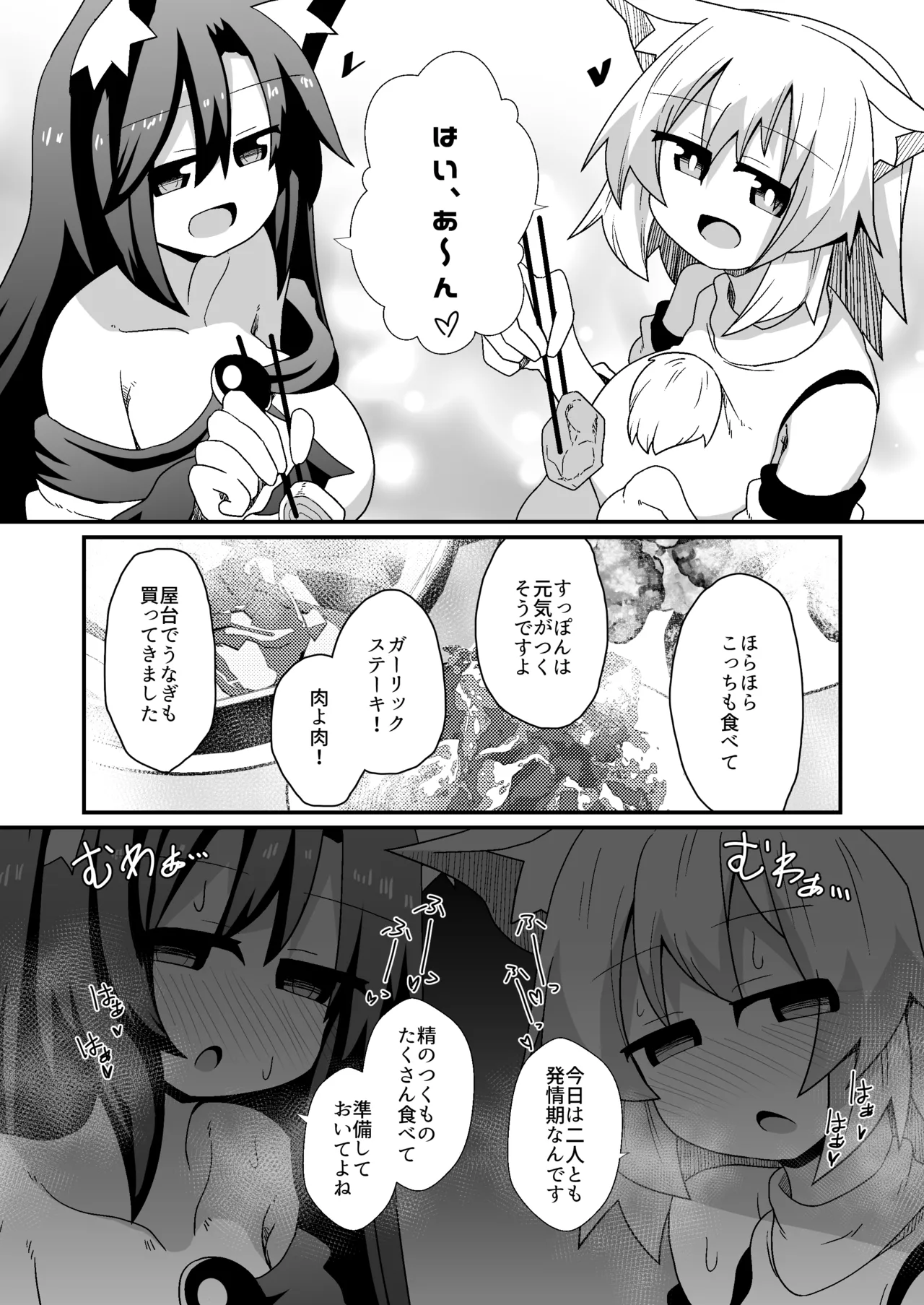 Page 15 of [Honya no Hidari Click (Honya)] Kozukuri shimashou! Goshujin-sama! (Touhou Project) [Digital]