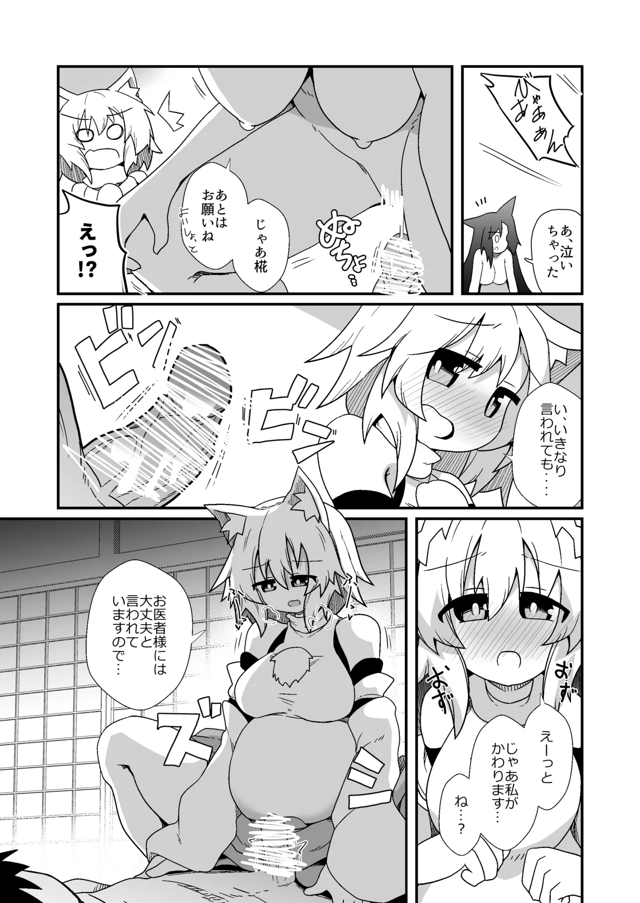 Page 8 of Kozukuri shimashou! Goshujin-sama!