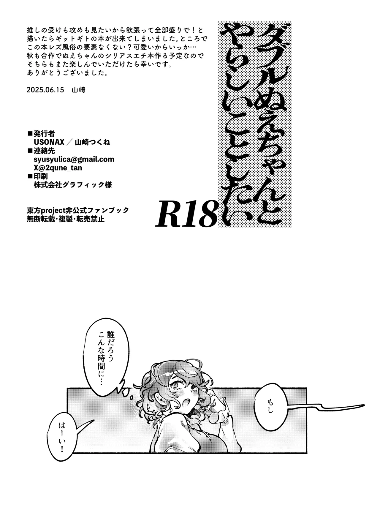 Daburu Nue-chan to Yarashii Koto Shitai page 30 featuring kogasa tatara touhou project parody - wings big breasts hentai manga - read online free