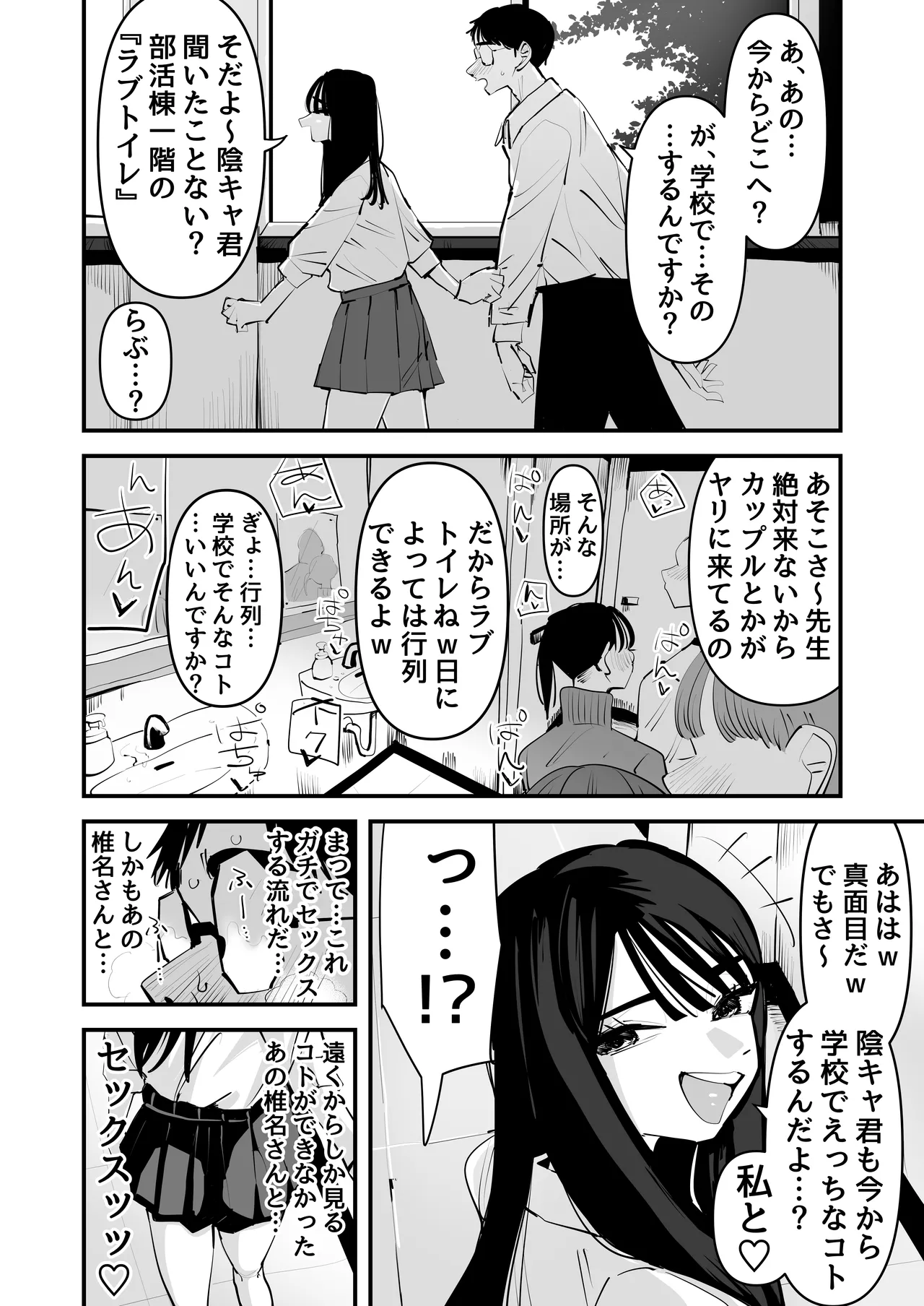 Chotto Matte w Kareshi no Chinchin Yori InCha-kun no Chinchin no Hou ga Kimochi Iin da kedo w - Page 8