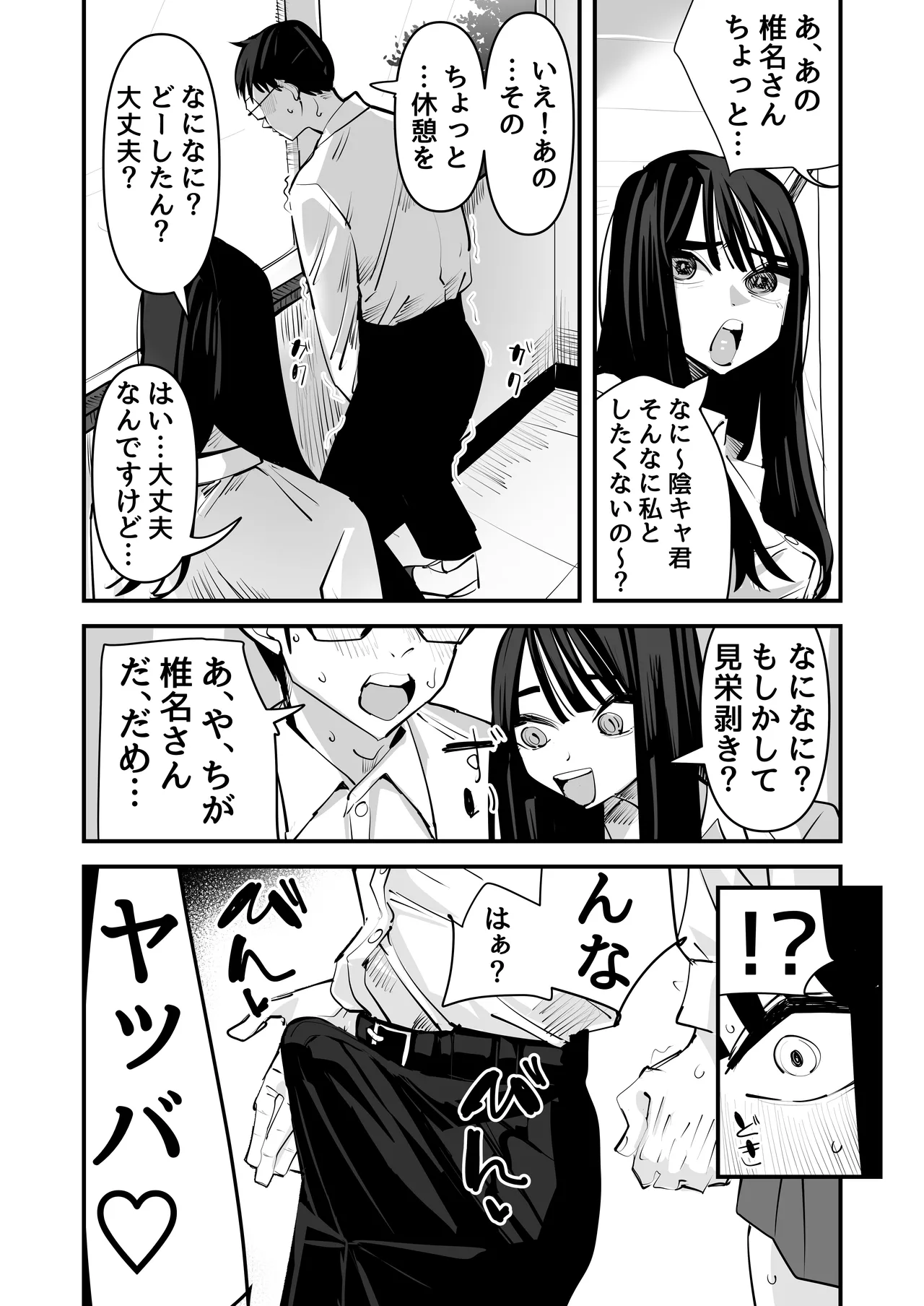 Chotto Matte w Kareshi no Chinchin Yori InCha-kun no Chinchin no Hou ga Kimochi Iin da kedo w page 9 original parody - sole female sole male hentai manga - read online free