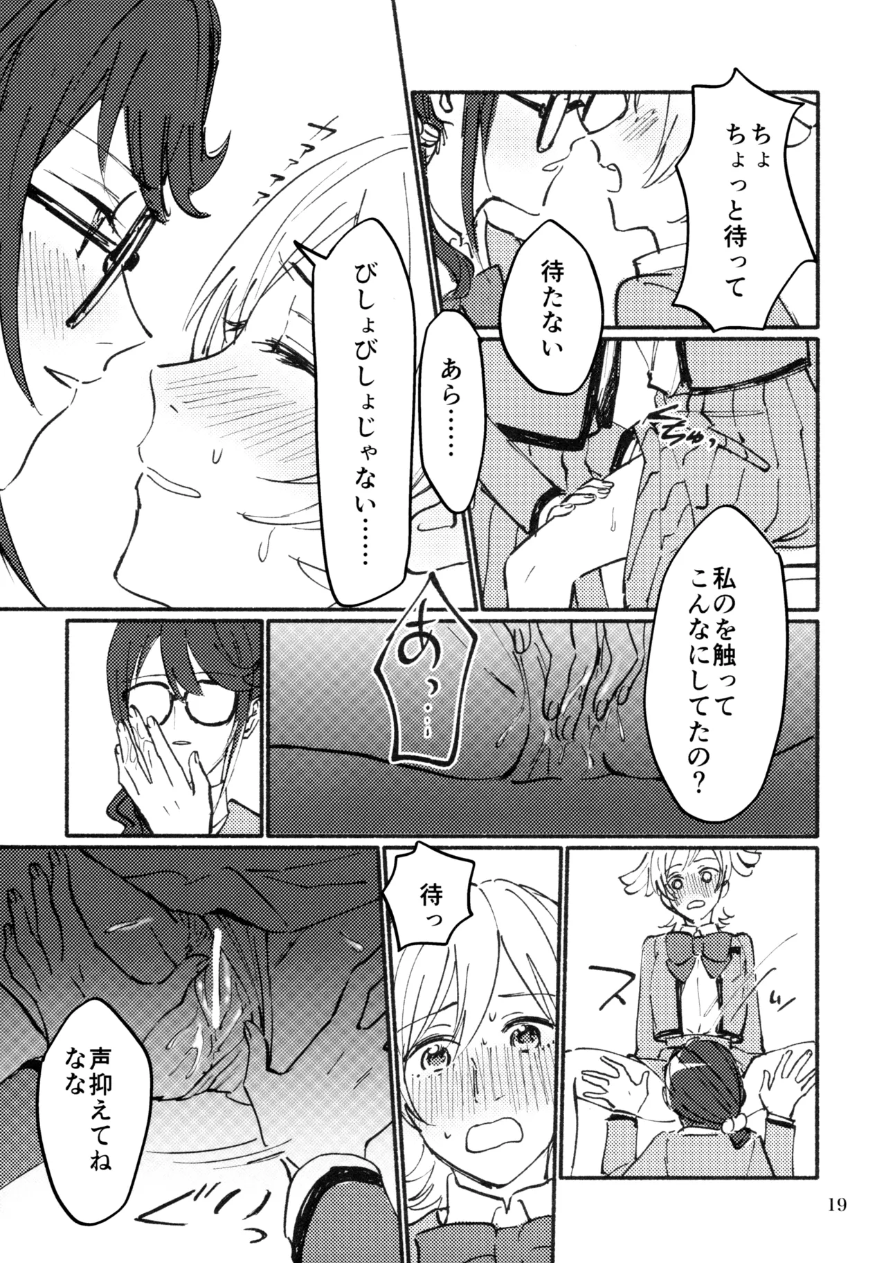 Omoide Make Love - Page 20