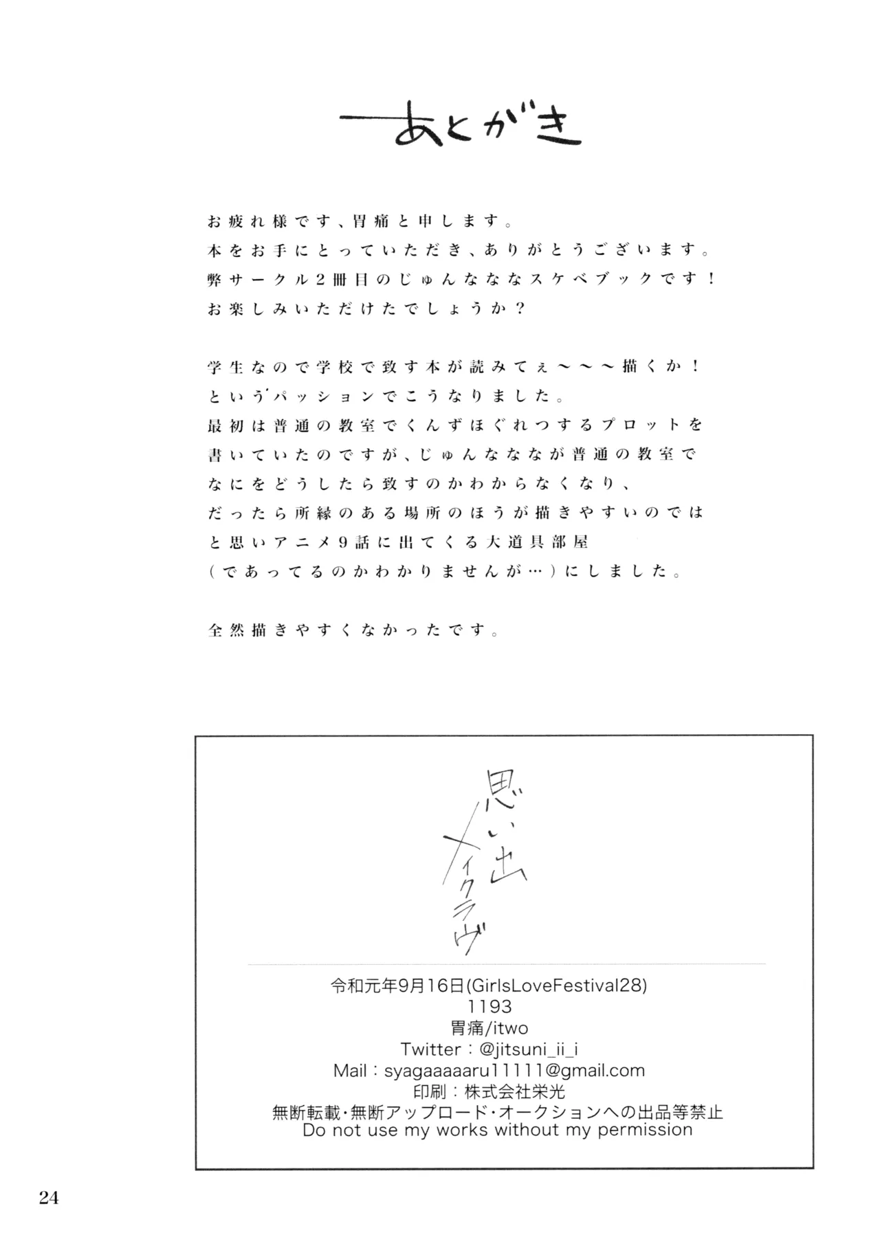 Omoide Make Love page 25 featuring nana daiba shoujo kageki revue starlight parody - cunnilingus females only hentai manga - read online free