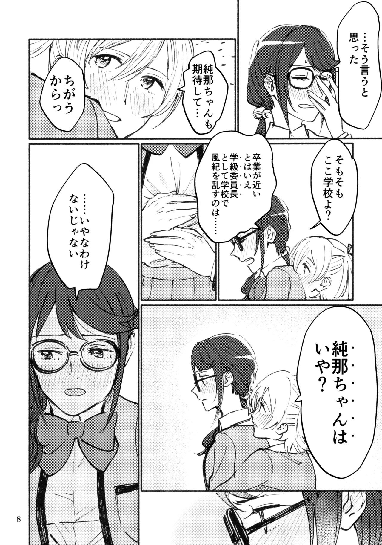Omoide Make Love - Page 9
