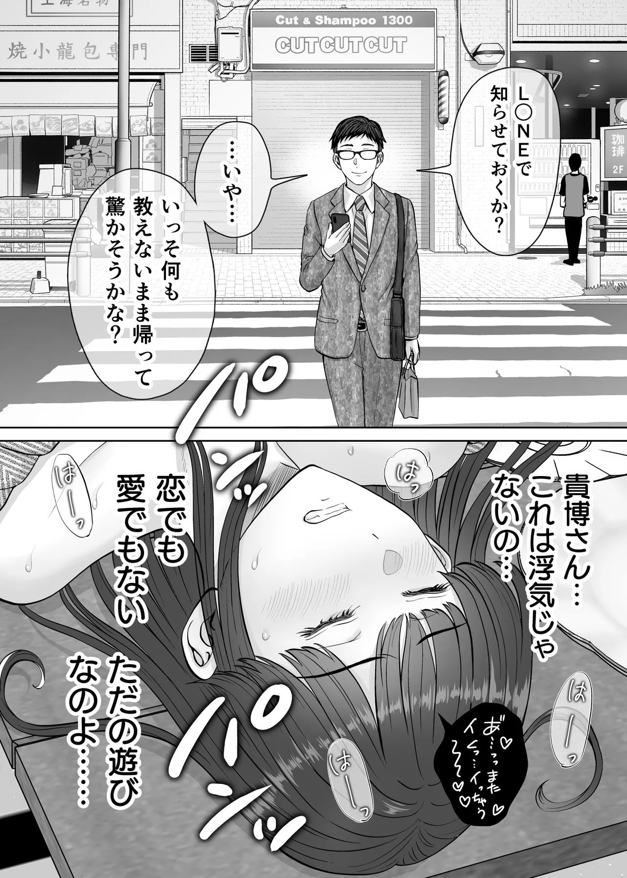 Haha Swapping 2 page 101 original parody - paizuri hairy hentai manga - read online free