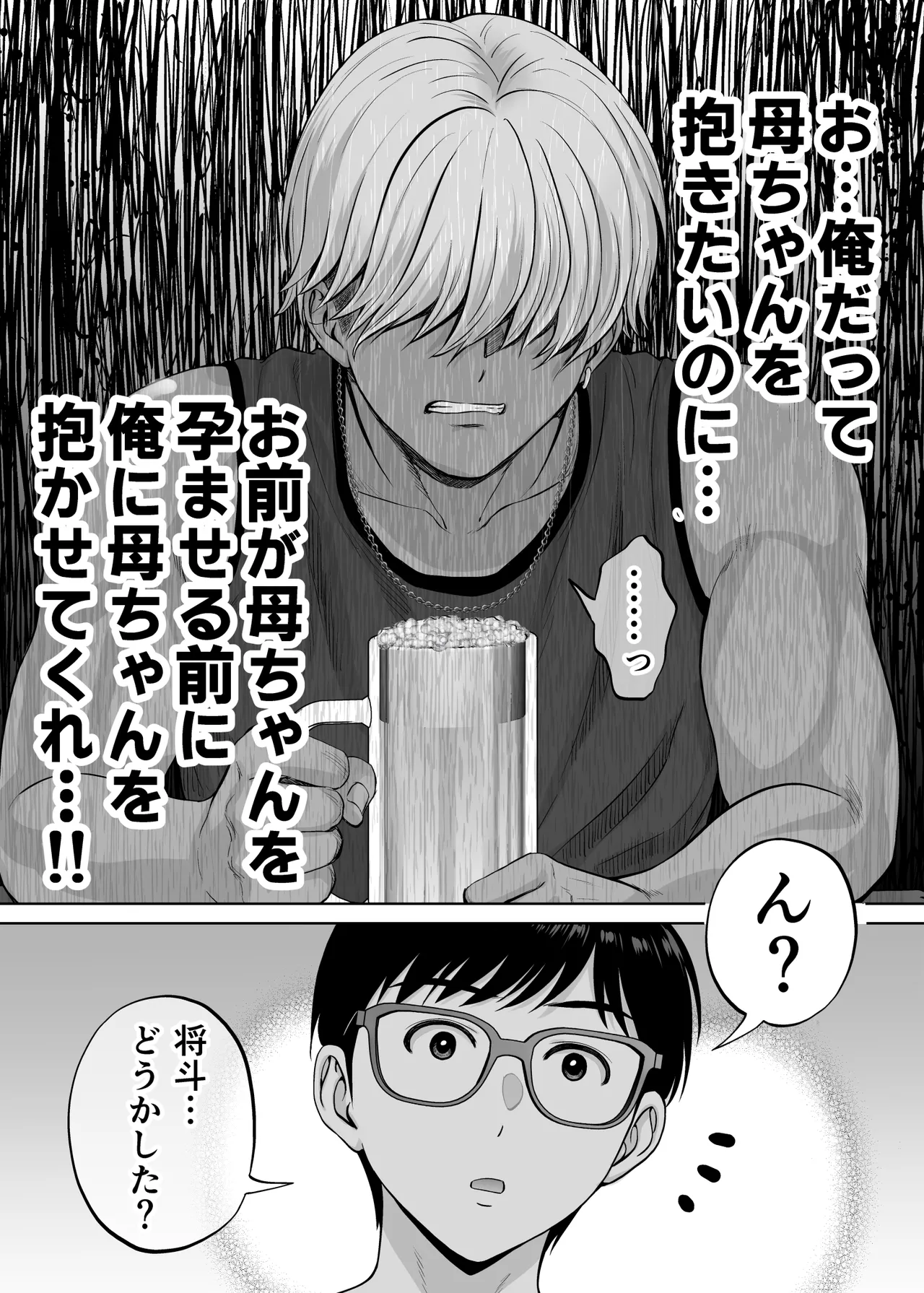 Haha Swapping 2 page 114 original parody - paizuri hairy hentai manga - read online free