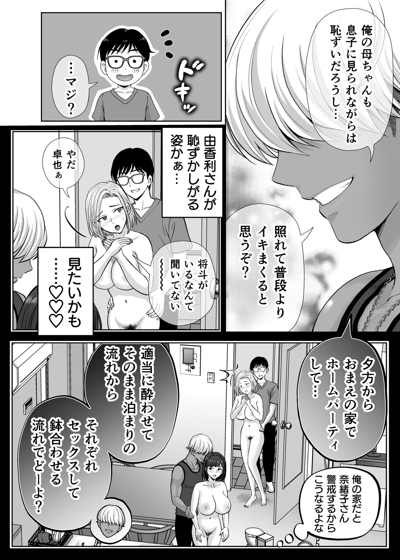 Haha Swapping 2 page 117 original parody - paizuri hairy hentai manga - read online free