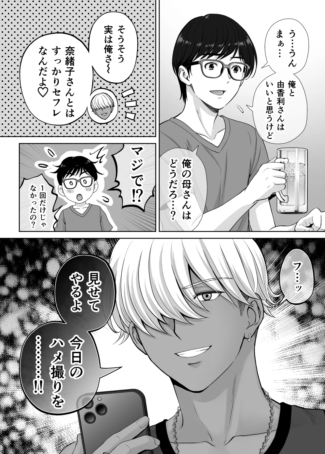 Haha Swapping 2 page 118 original parody - paizuri hairy hentai manga - read online free