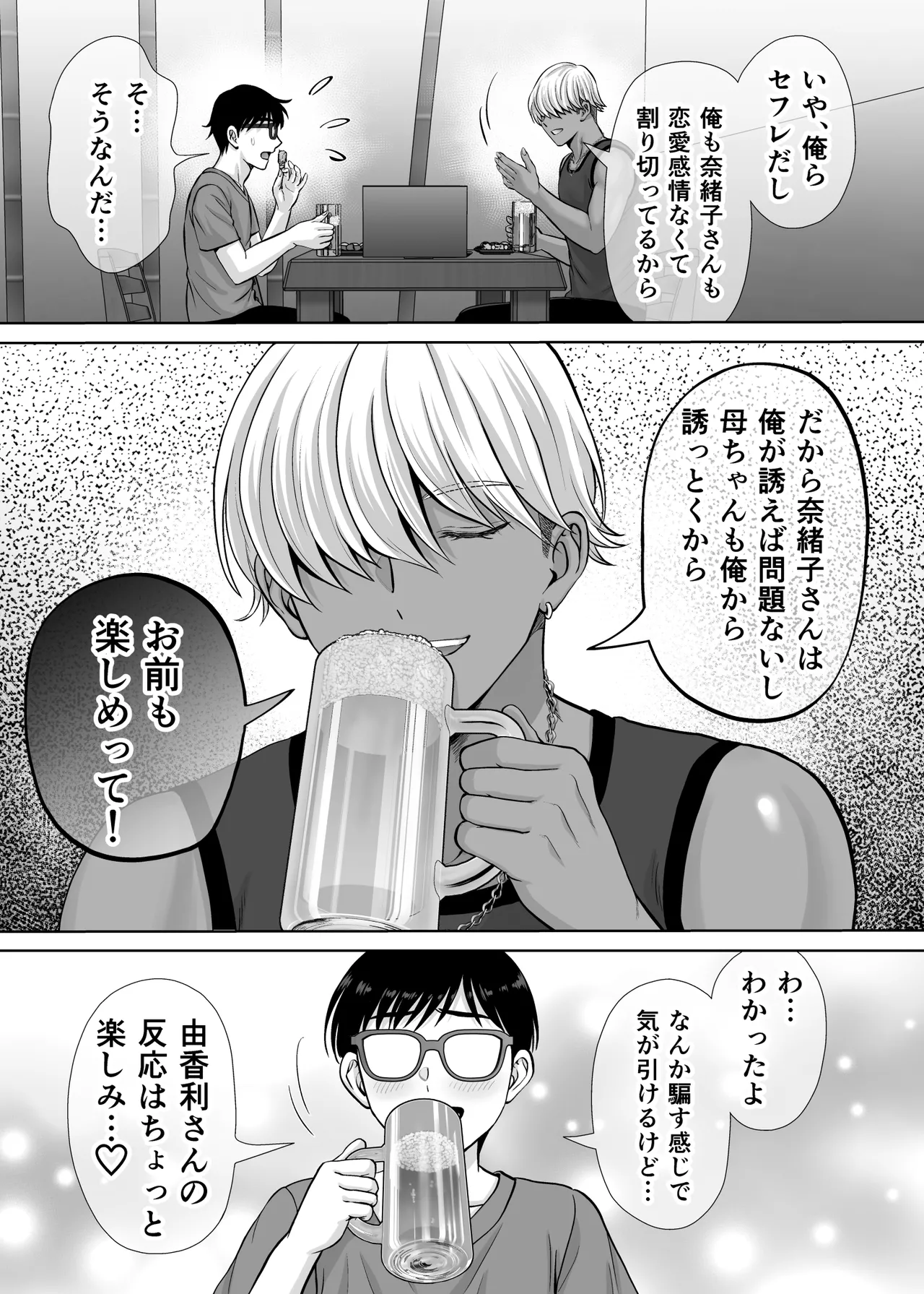 Haha Swapping 2 page 120 original parody - milf big breasts hentai manga - read online free