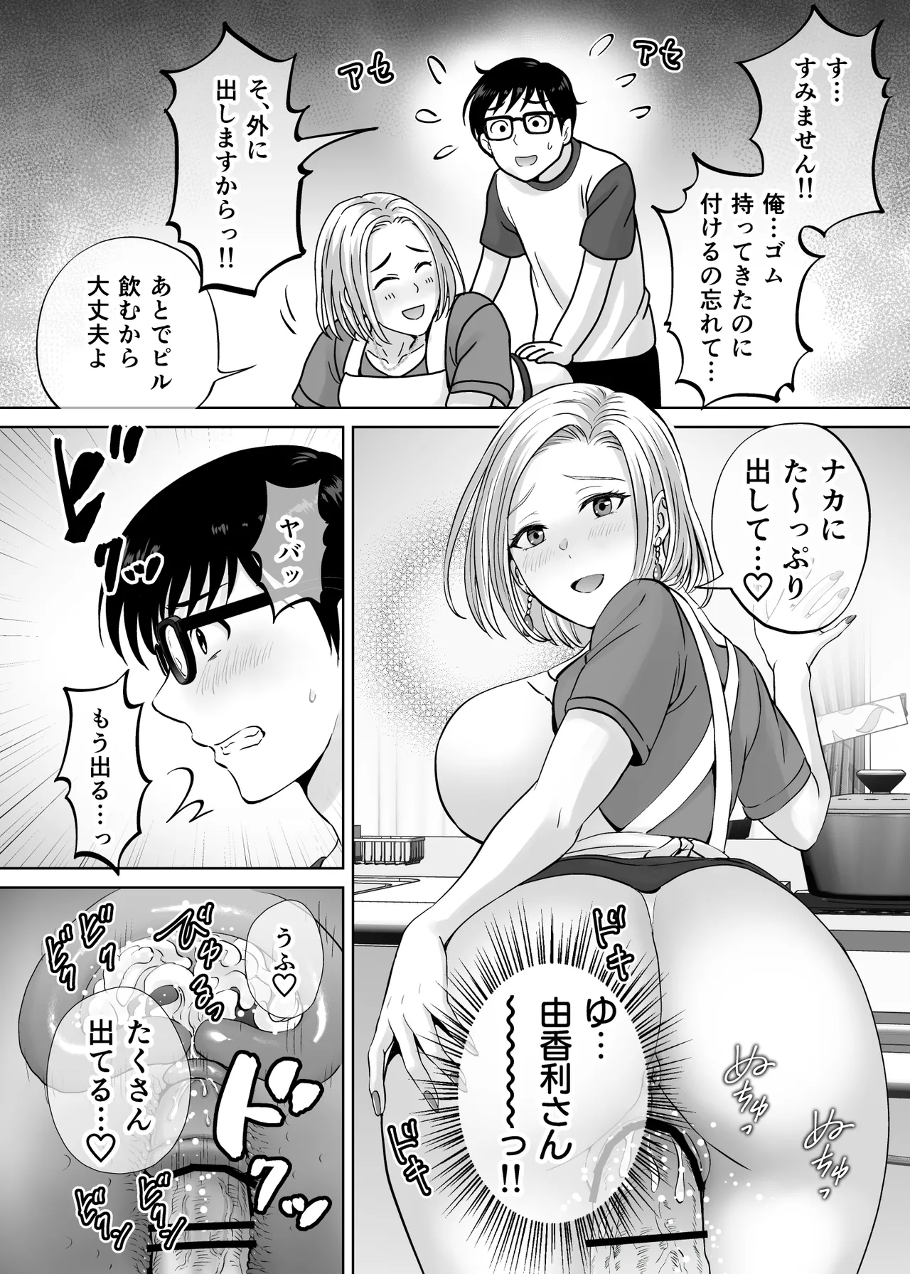 Haha Swapping 2 - Page 17