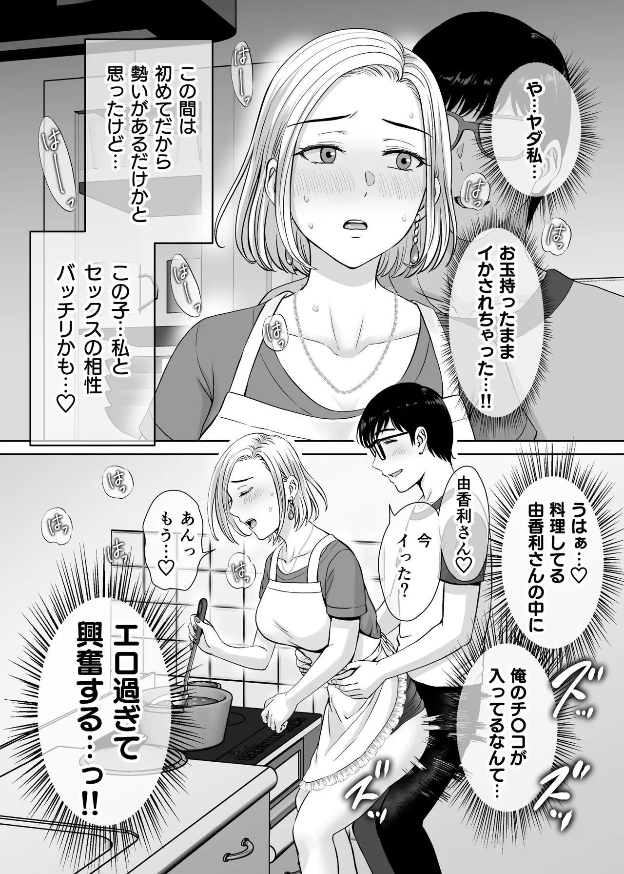 Haha Swapping 2 - Page 20