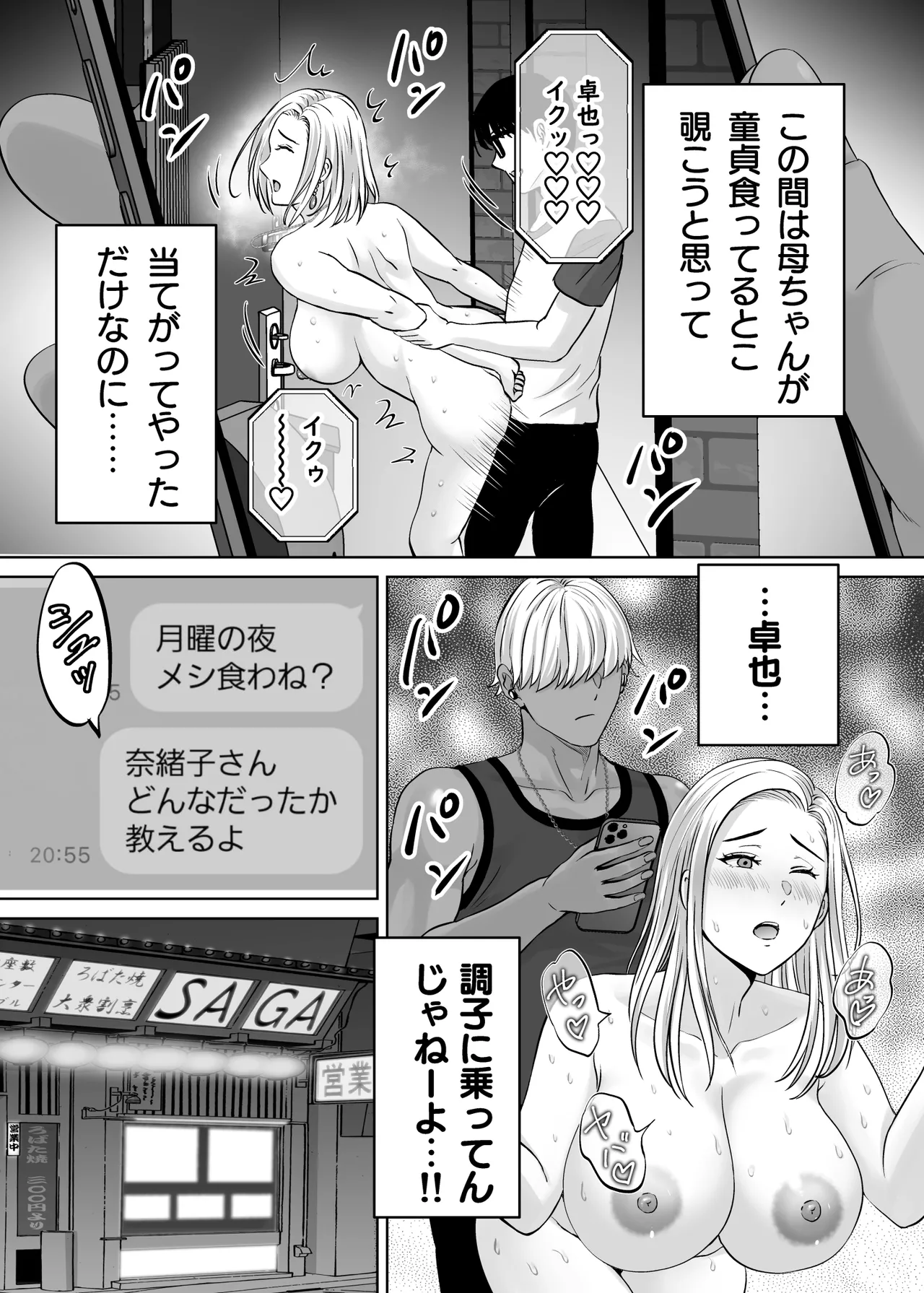 Haha Swapping 2 page 40 original parody - paizuri hairy hentai manga - read online free