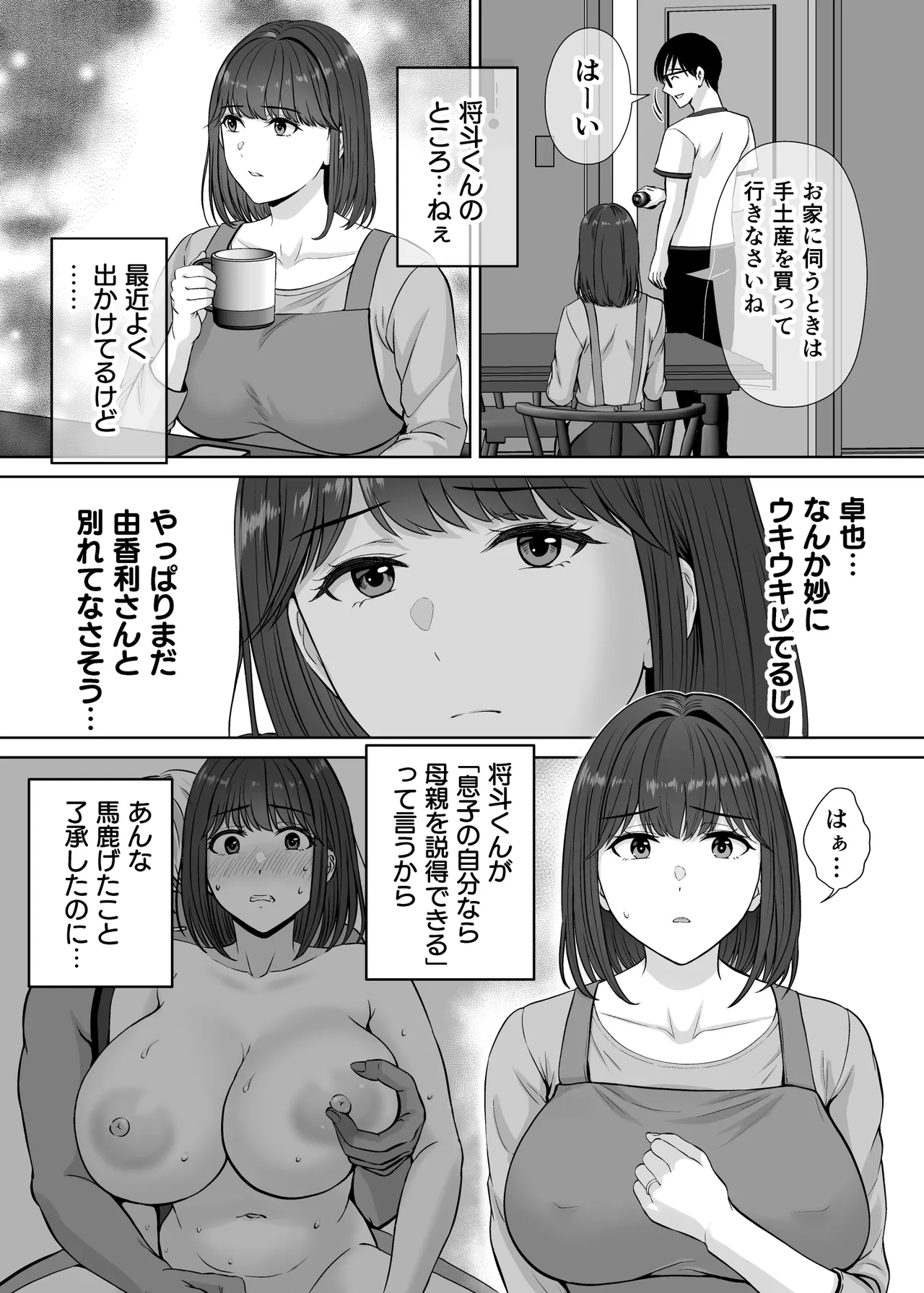 Haha Swapping 2 page 49 original parody - paizuri hairy hentai manga - read online free