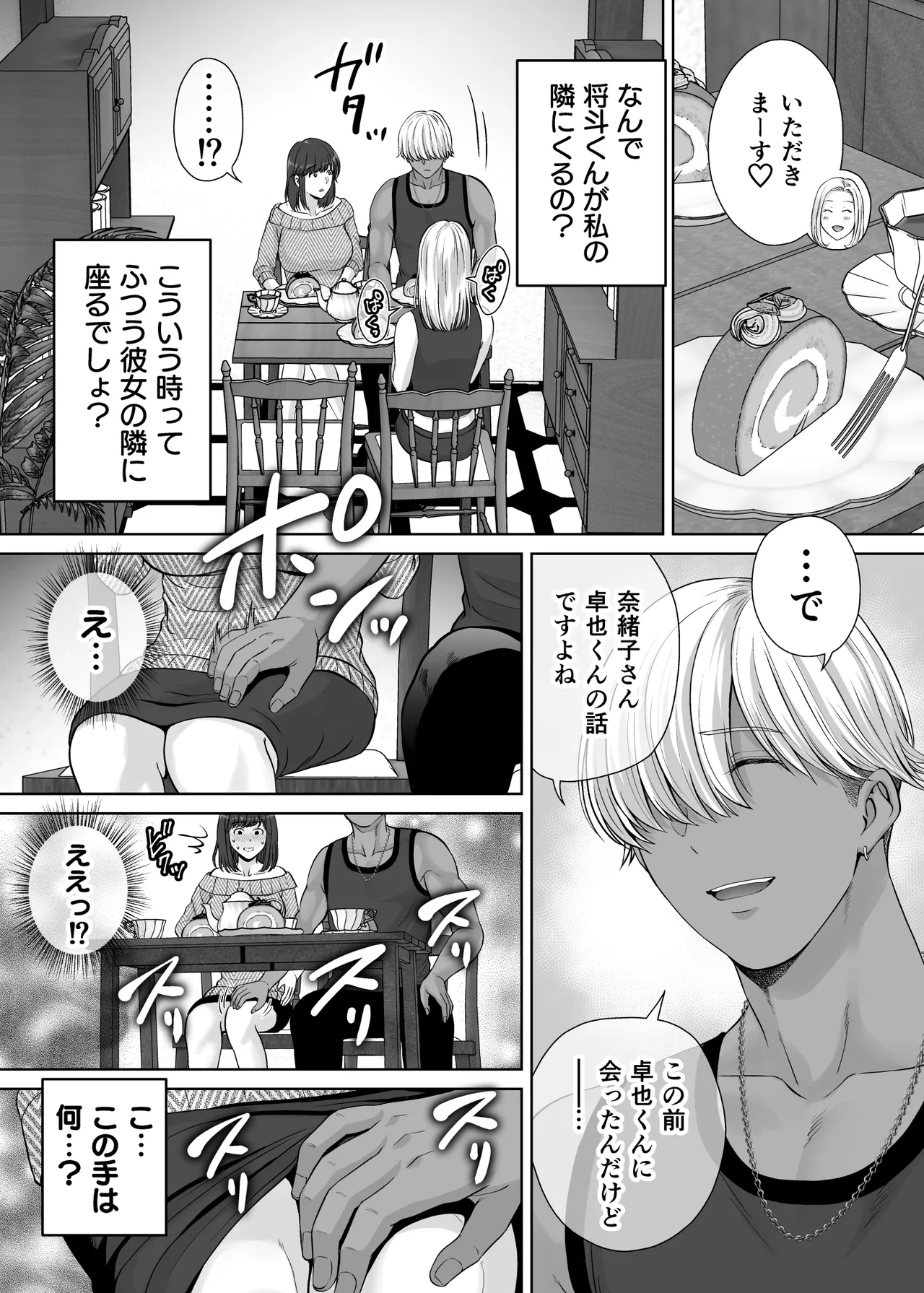 Haha Swapping 2 page 56 original parody - milf big breasts hentai manga - read online free