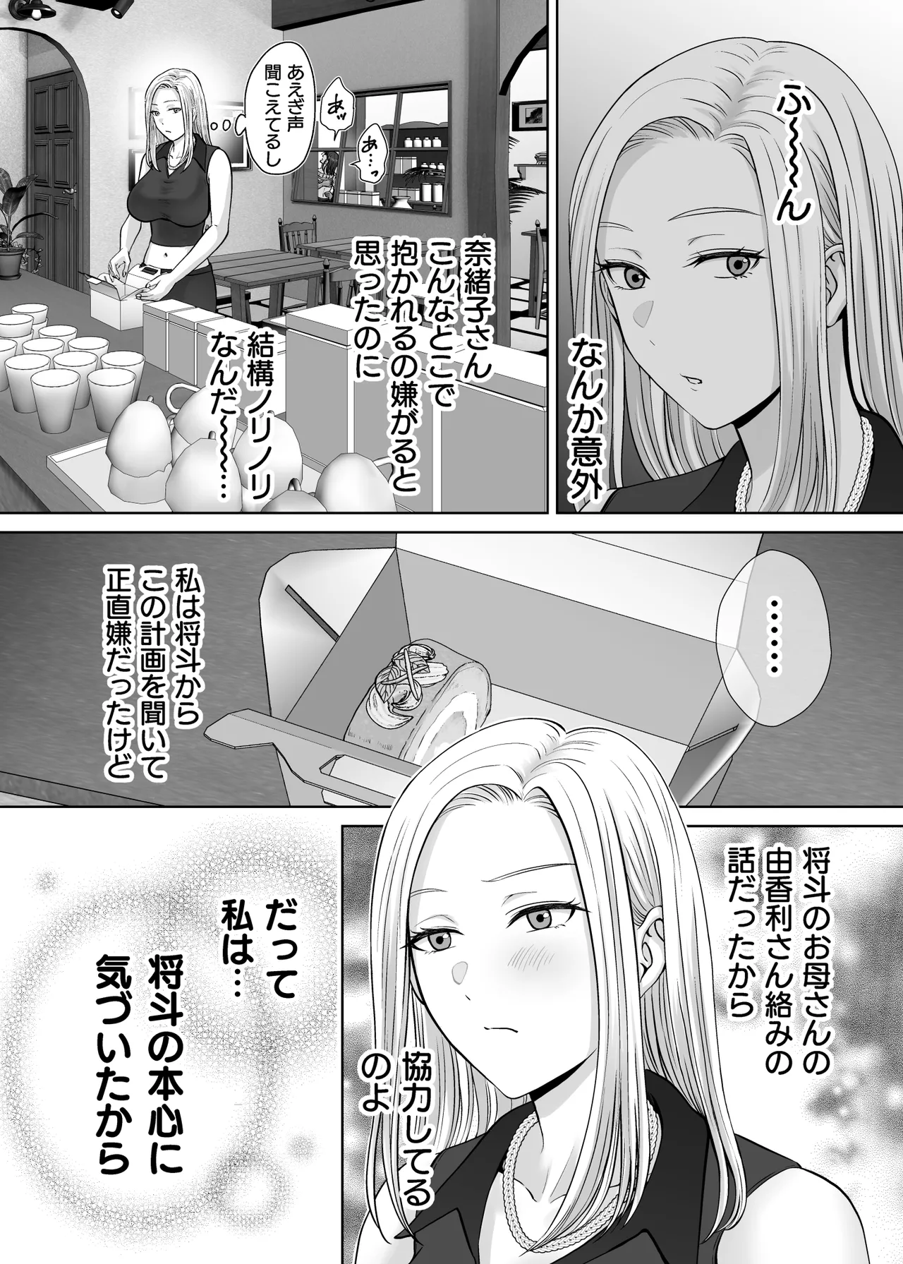 Haha Swapping 2 page 94 original parody - milf big breasts hentai manga - read online free