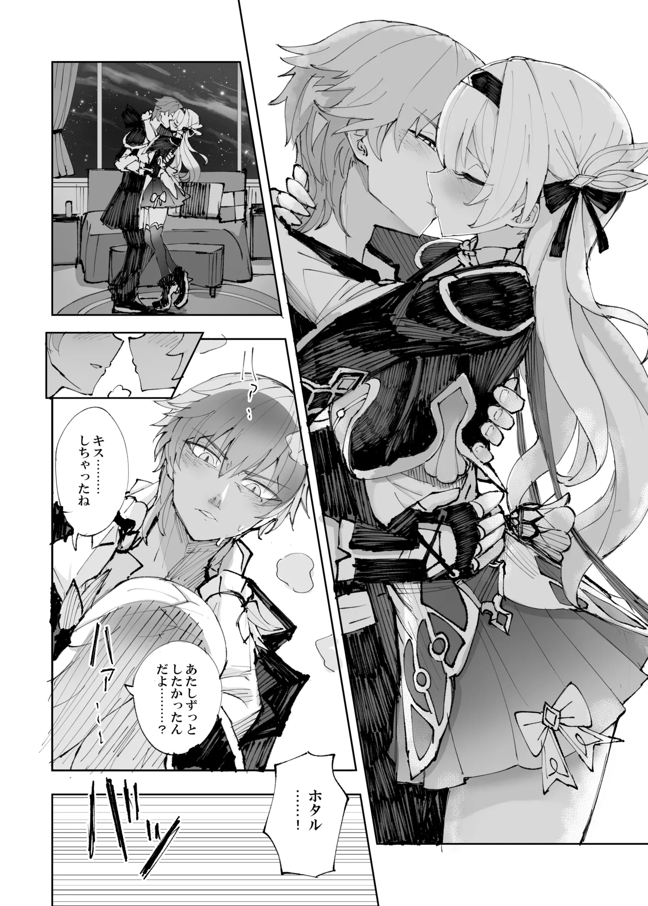 Unmei wa Trailblazer no Heya de - Page 9