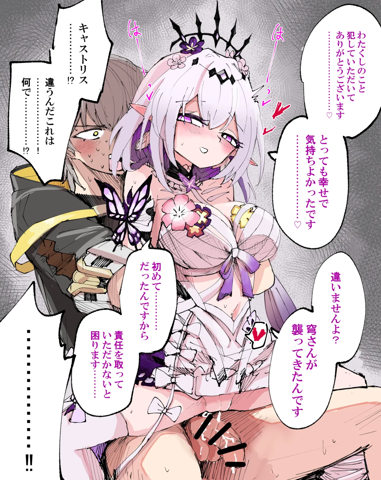キャストリス - Page 19