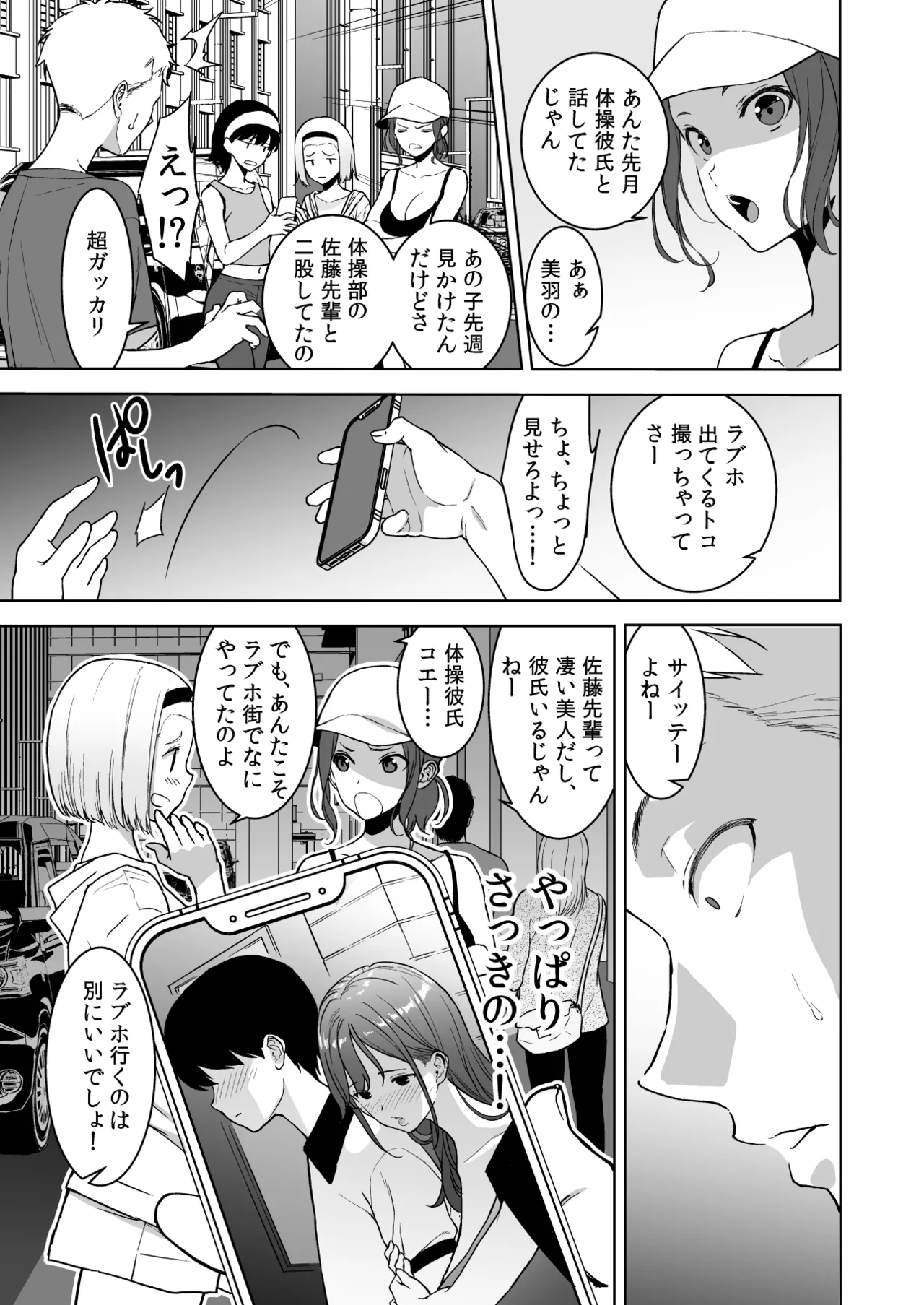 Binyuu no Kanojo ga Iru no ni Taisoubu no Bakunyuu ga Sasottekuru 3 page 82 original parody - big breasts cheating hentai manga - read online free