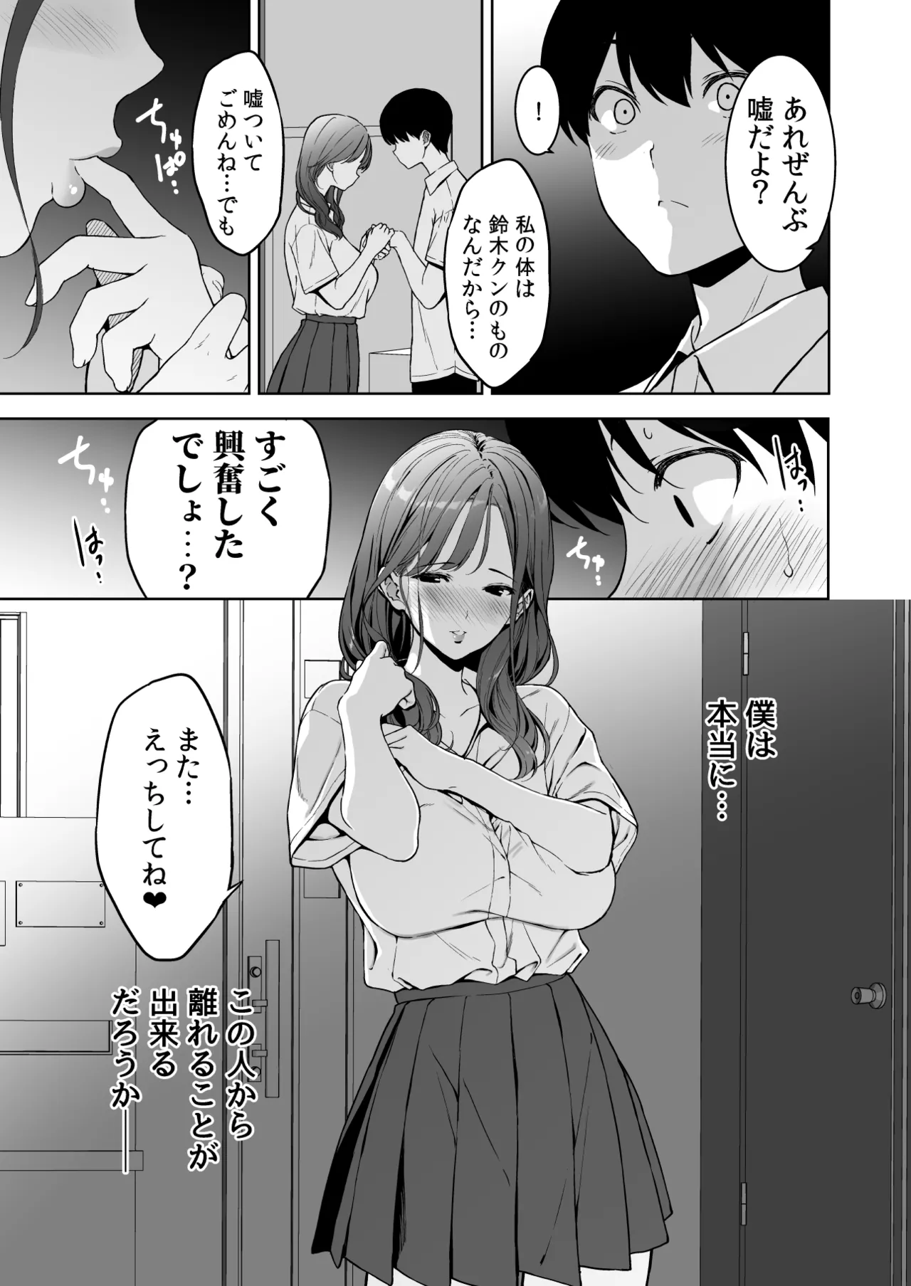 Binyuu no Kanojo ga Iru no ni Taisoubu no Bakunyuu ga Sasottekuru 3 page 84 original parody - big breasts cheating hentai manga - read online free