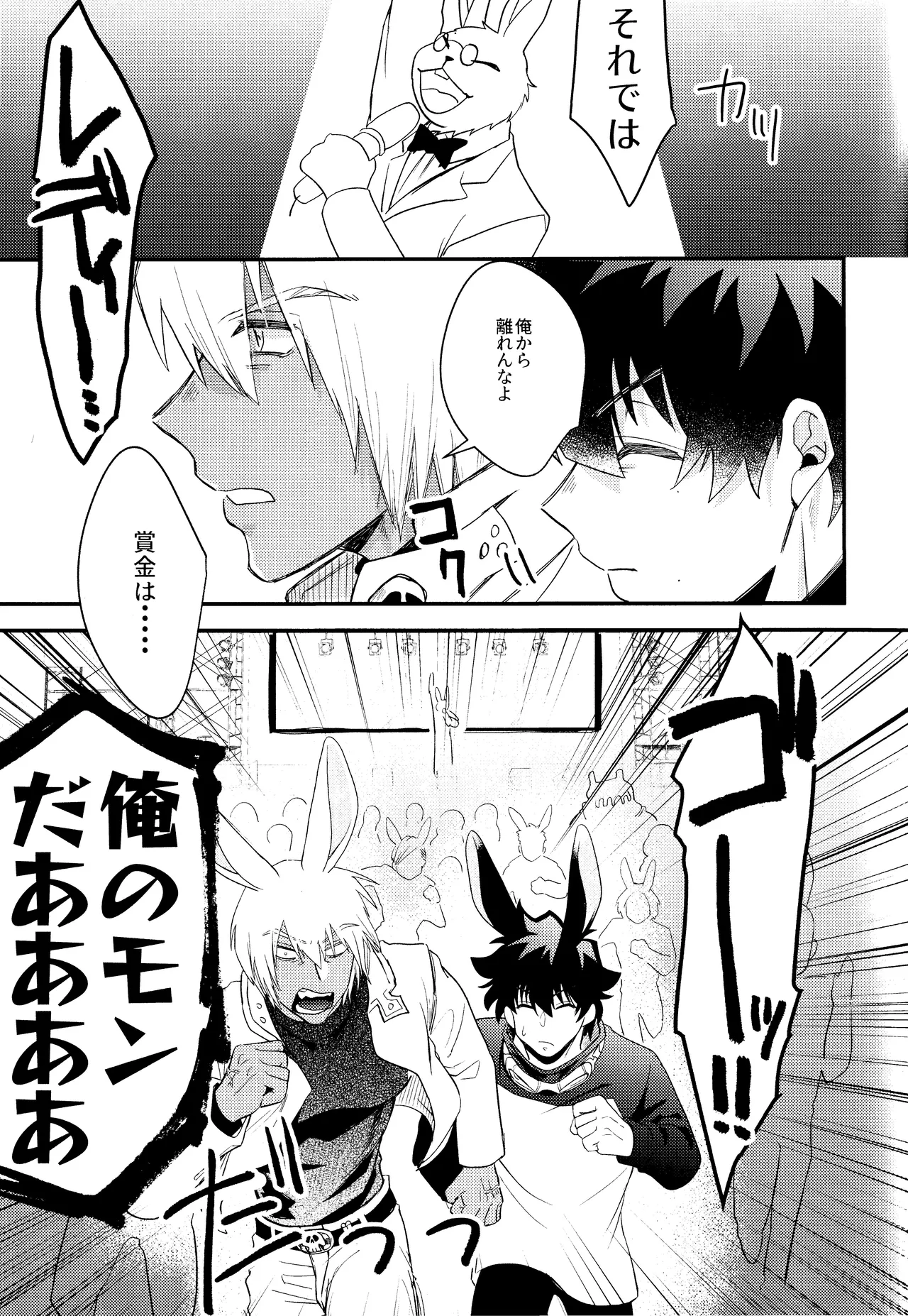 LOVE RABBITS DERBY - Page 12