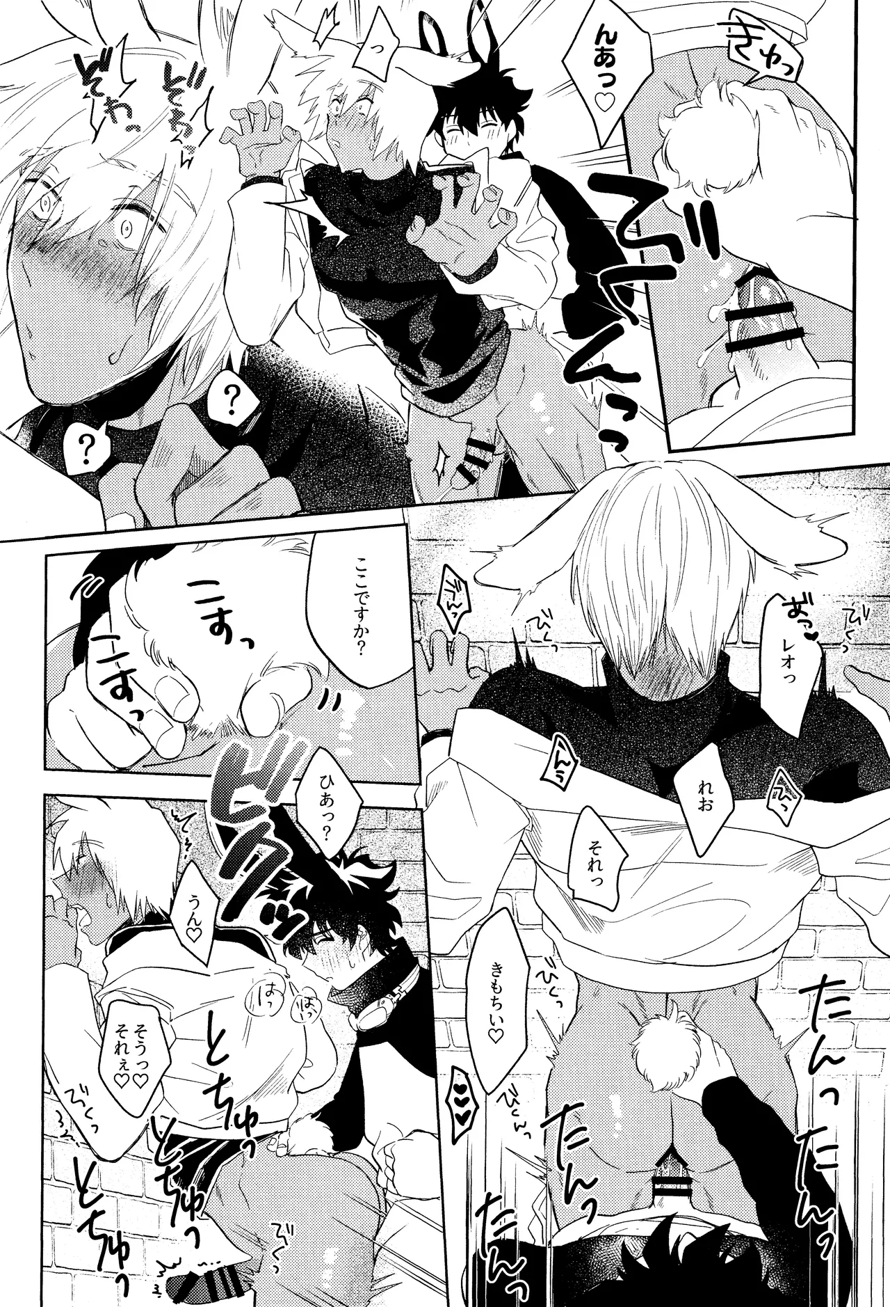 LOVE RABBITS DERBY - Page 17