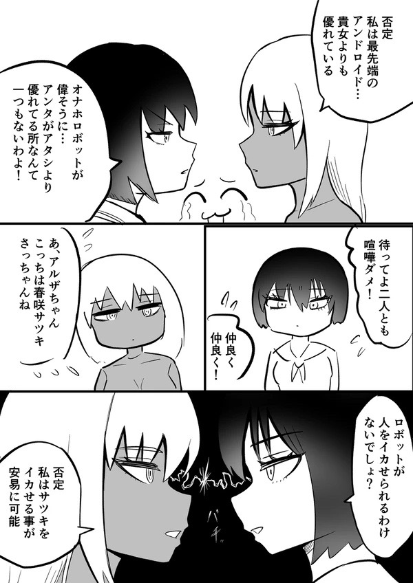 Android vs girl page 11 original parody - robot big breasts hentai manga - read online free
