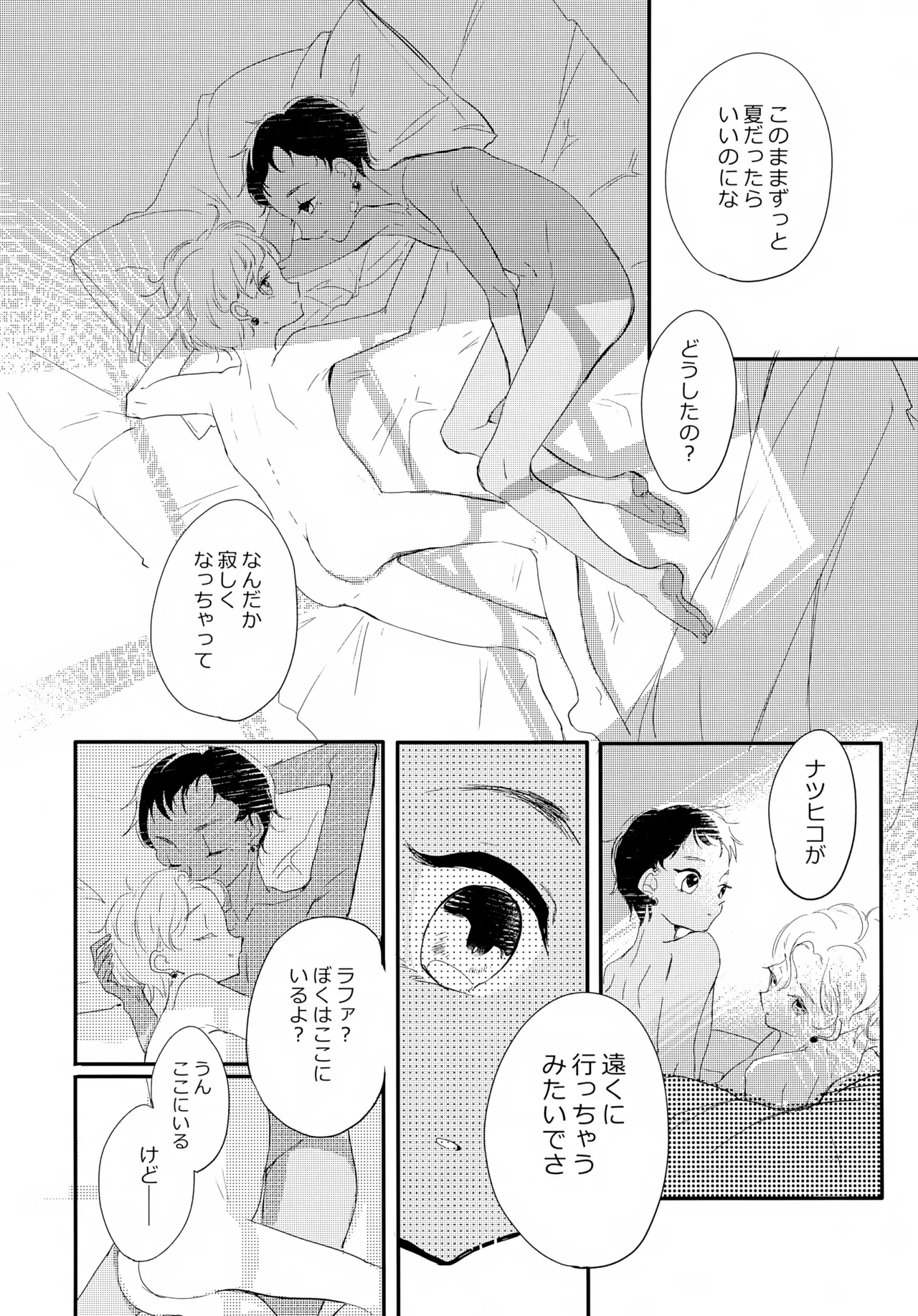 Nagisa no BOYS - Page 11