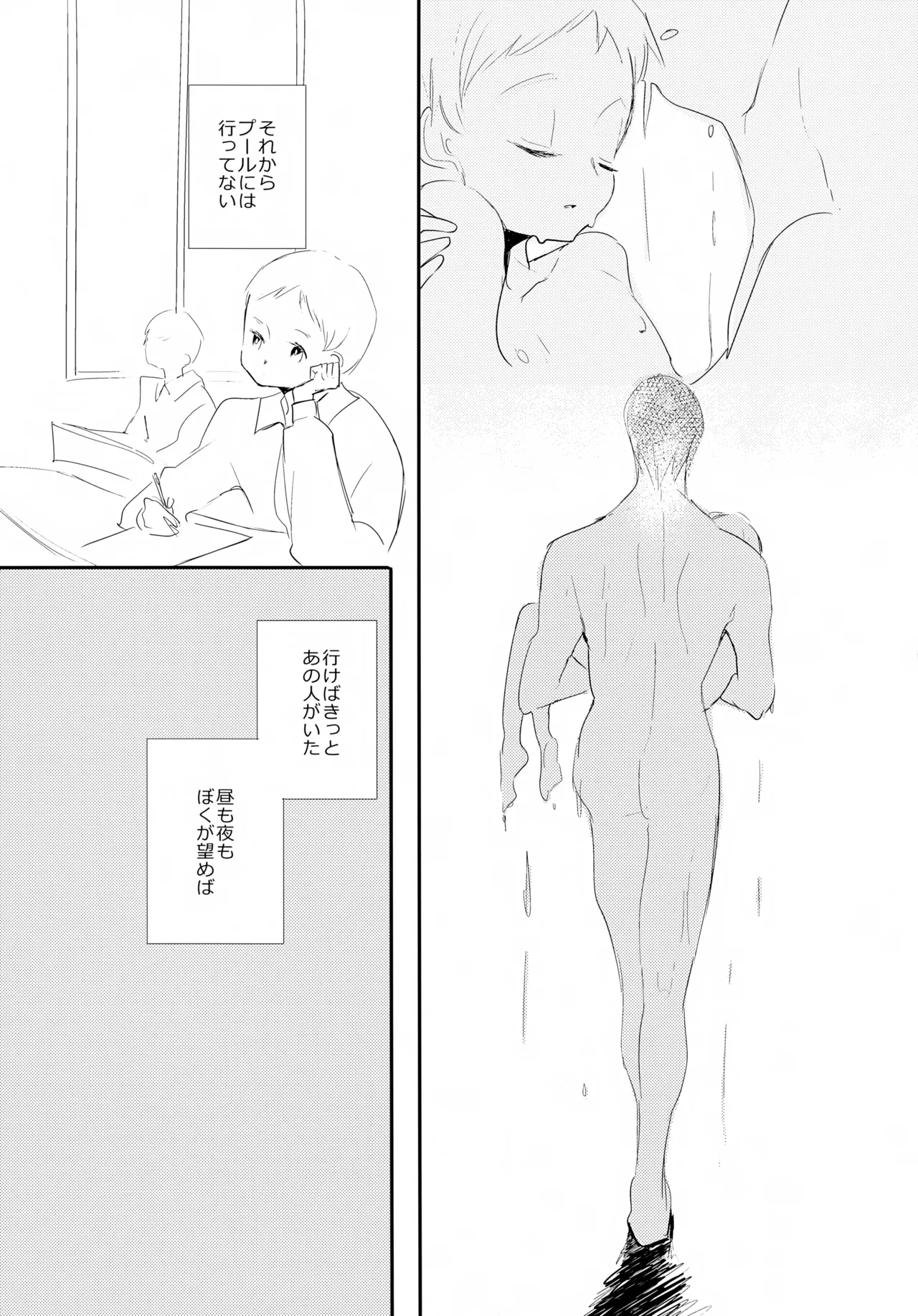 Nagisa no BOYS - Page 34
