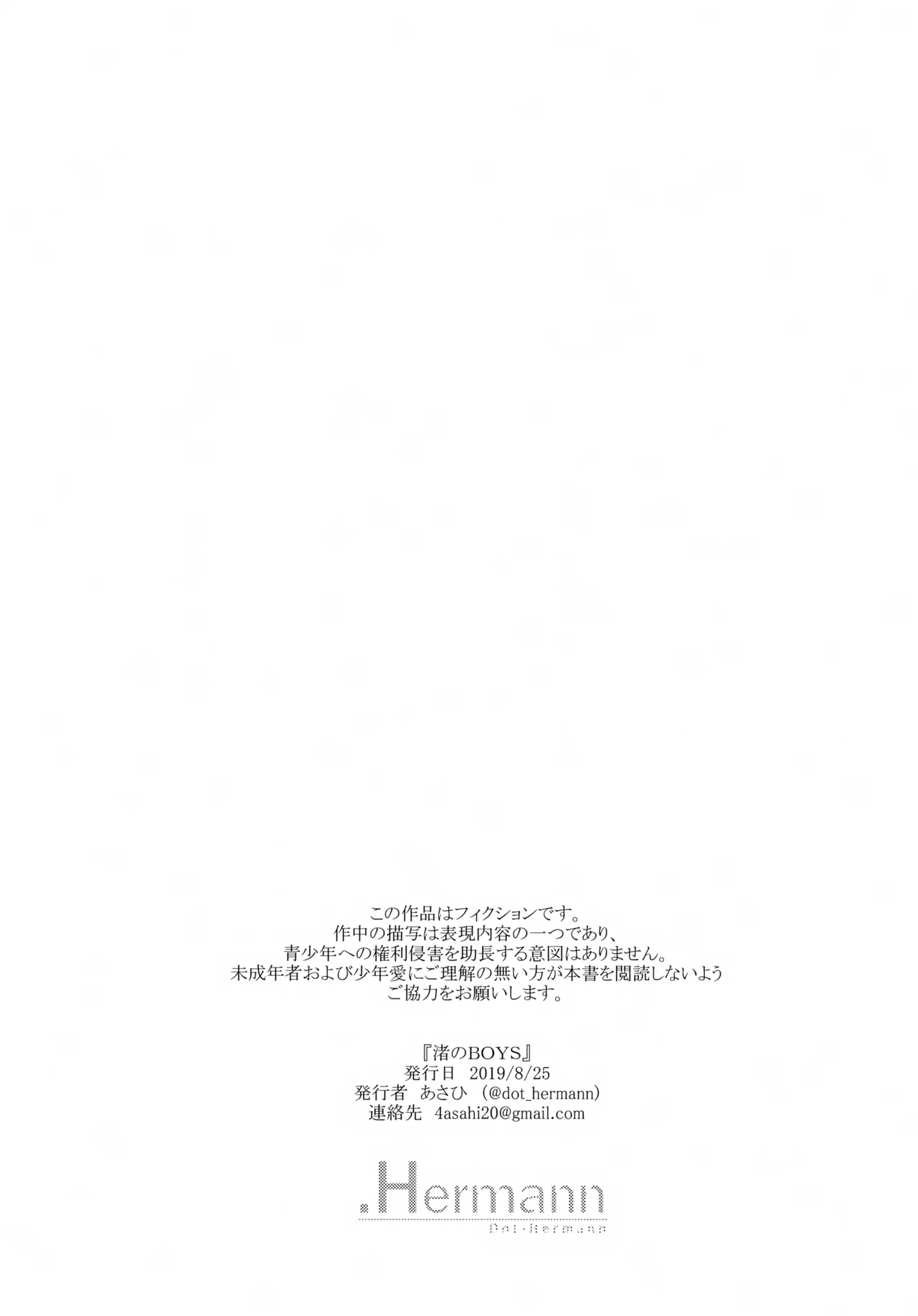Nagisa no BOYS - Page 37
