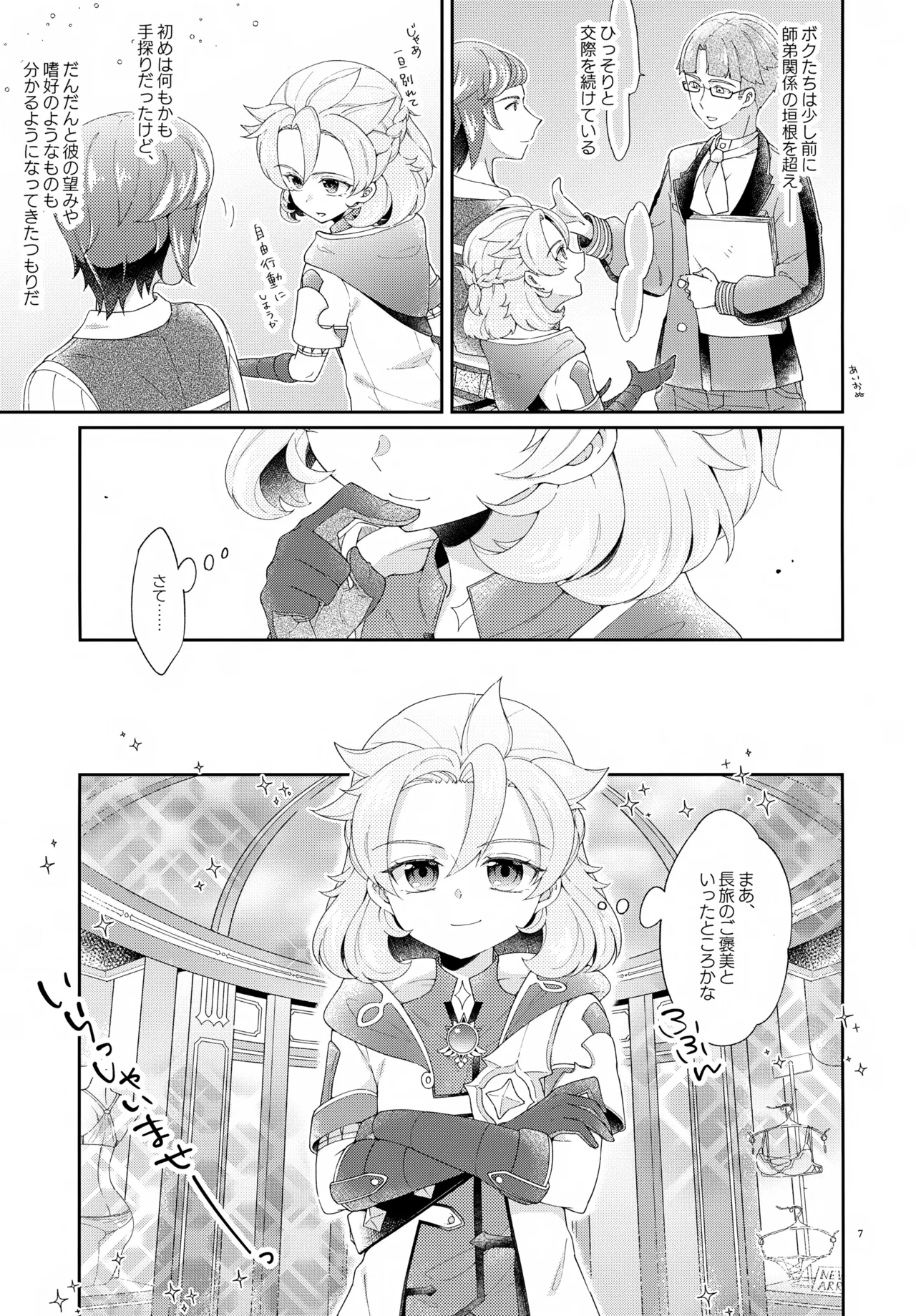 Then I Only Thought about How You could Eat Me at my Sweetest. - Page 7