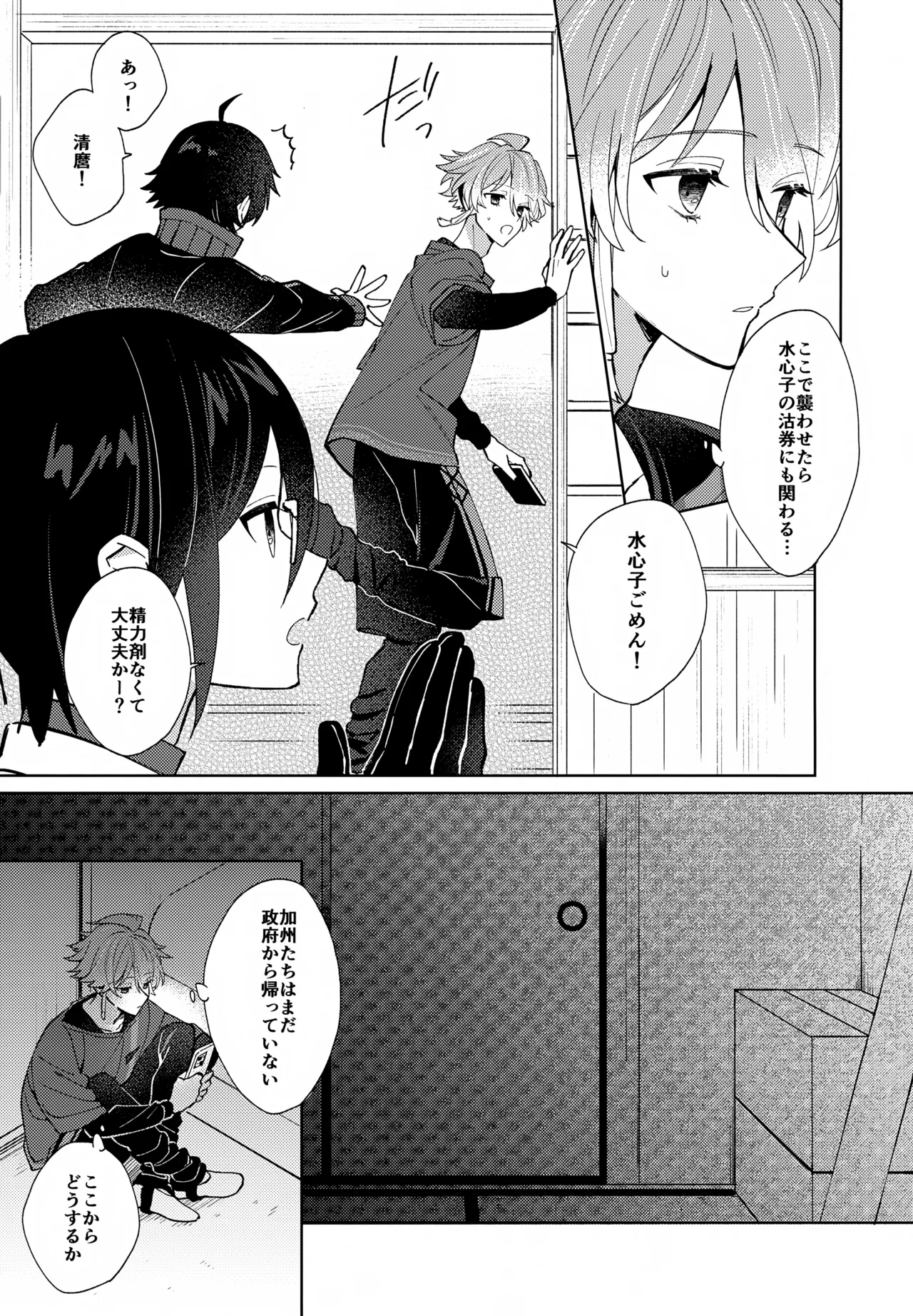 Sono Shinyuu Fushidara ni Tsuki page 16 featuring minamoto kiyomaro touken ranbu parody - anal anal intercourse hentai manga - read online free