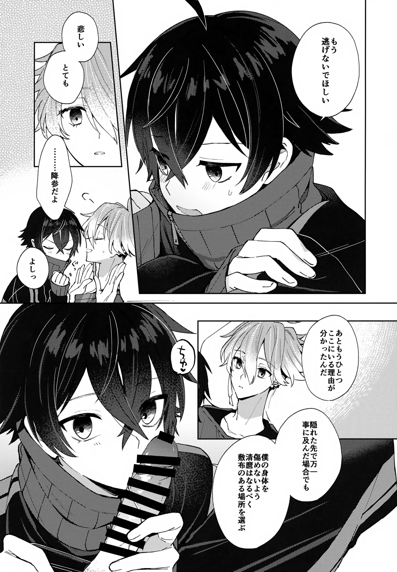 Sono Shinyuu Fushidara ni Tsuki page 18 featuring minamoto kiyomaro touken ranbu parody - anal anal intercourse hentai manga - read online free