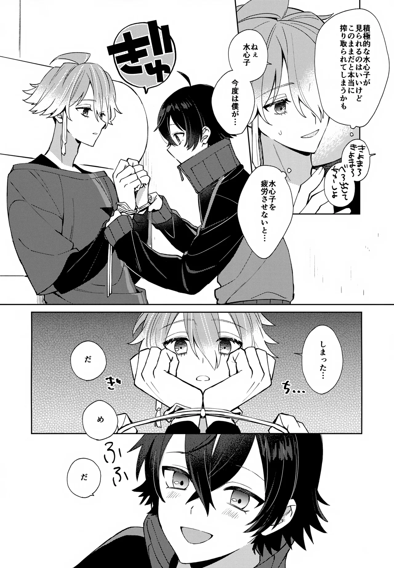 Sono Shinyuu Fushidara ni Tsuki - Page 23