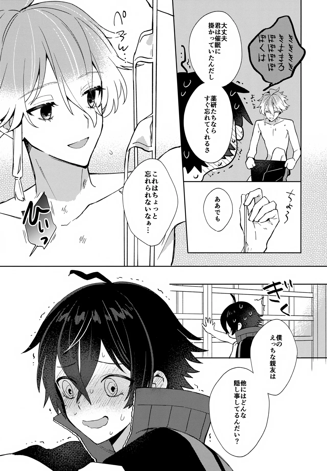 Sono Shinyuu Fushidara ni Tsuki page 36 featuring minamoto kiyomaro touken ranbu parody - anal anal intercourse hentai manga - read online free