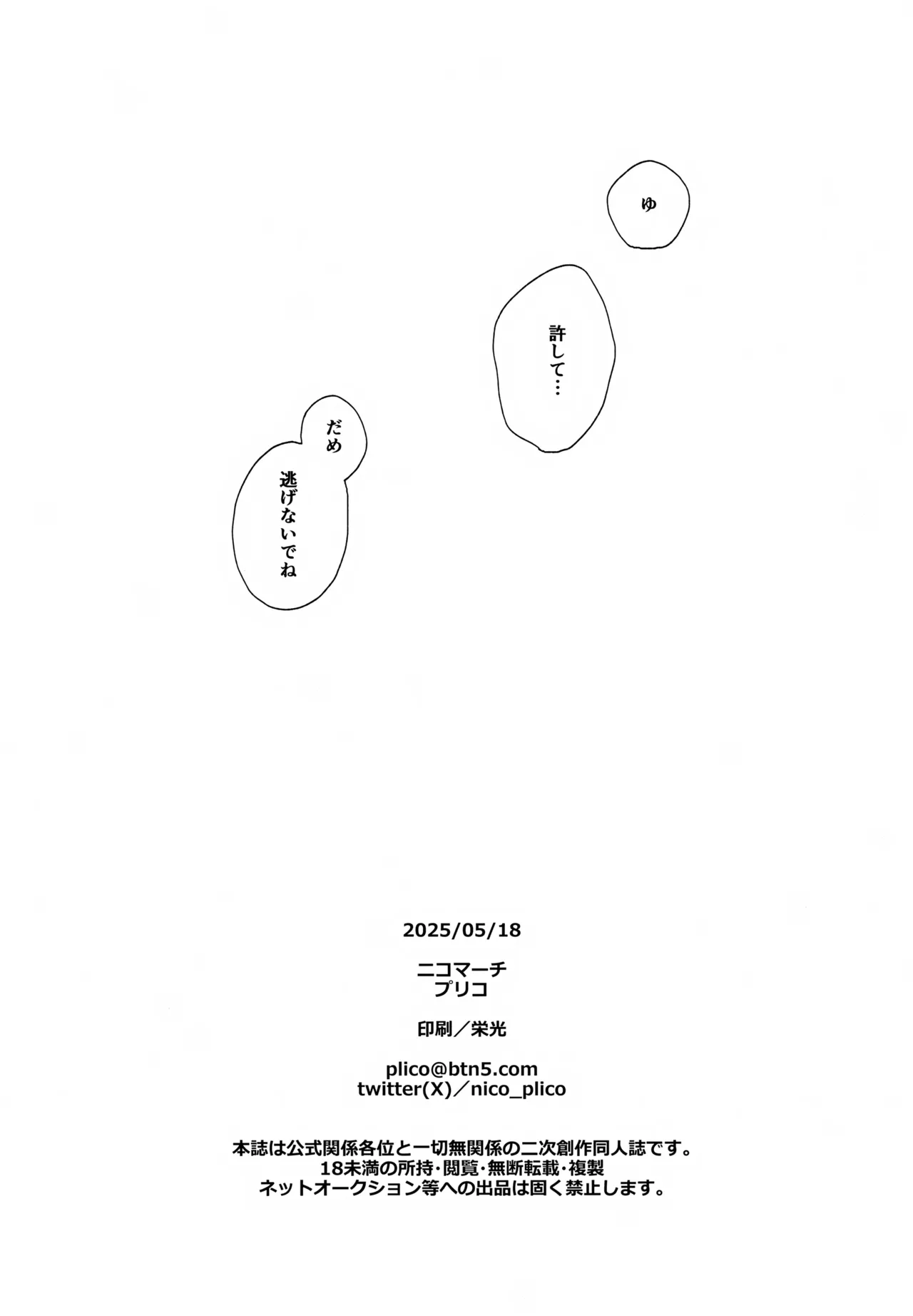 Sono Shinyuu Fushidara ni Tsuki page 37 featuring minamoto kiyomaro touken ranbu parody - anal anal intercourse hentai manga - read online free