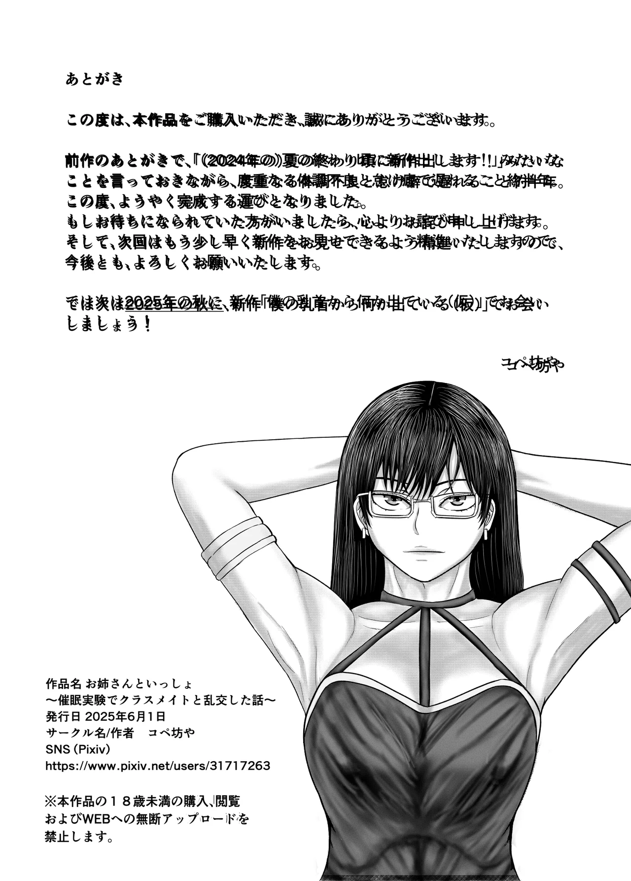 Oneesan to Issho page 76 original parody - nakadashi x-ray hentai manga - read online free