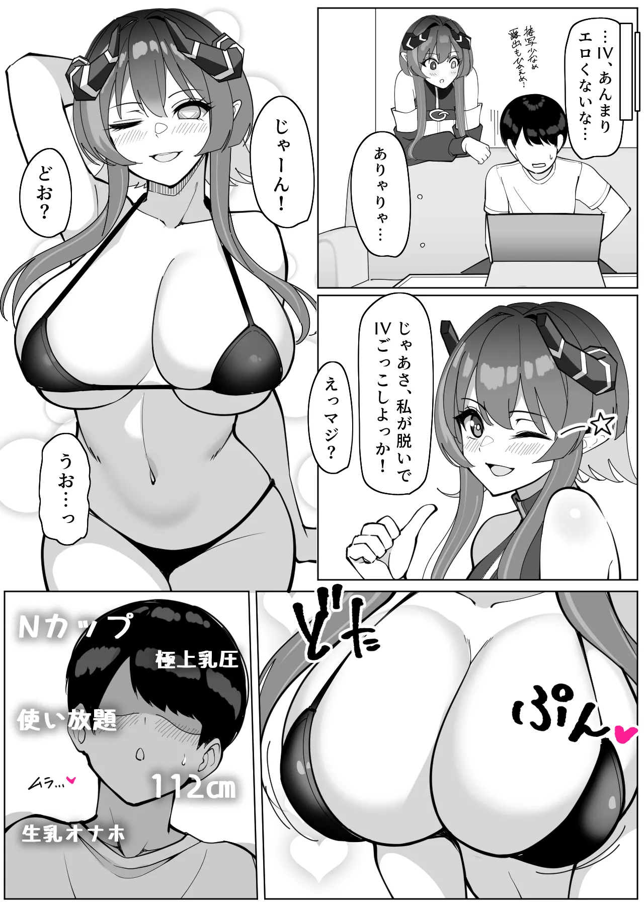 サイバーサキュバス『リンネ』との甘々搾精生活 page 20 original parody - big breasts demon girl hentai manga - read online free