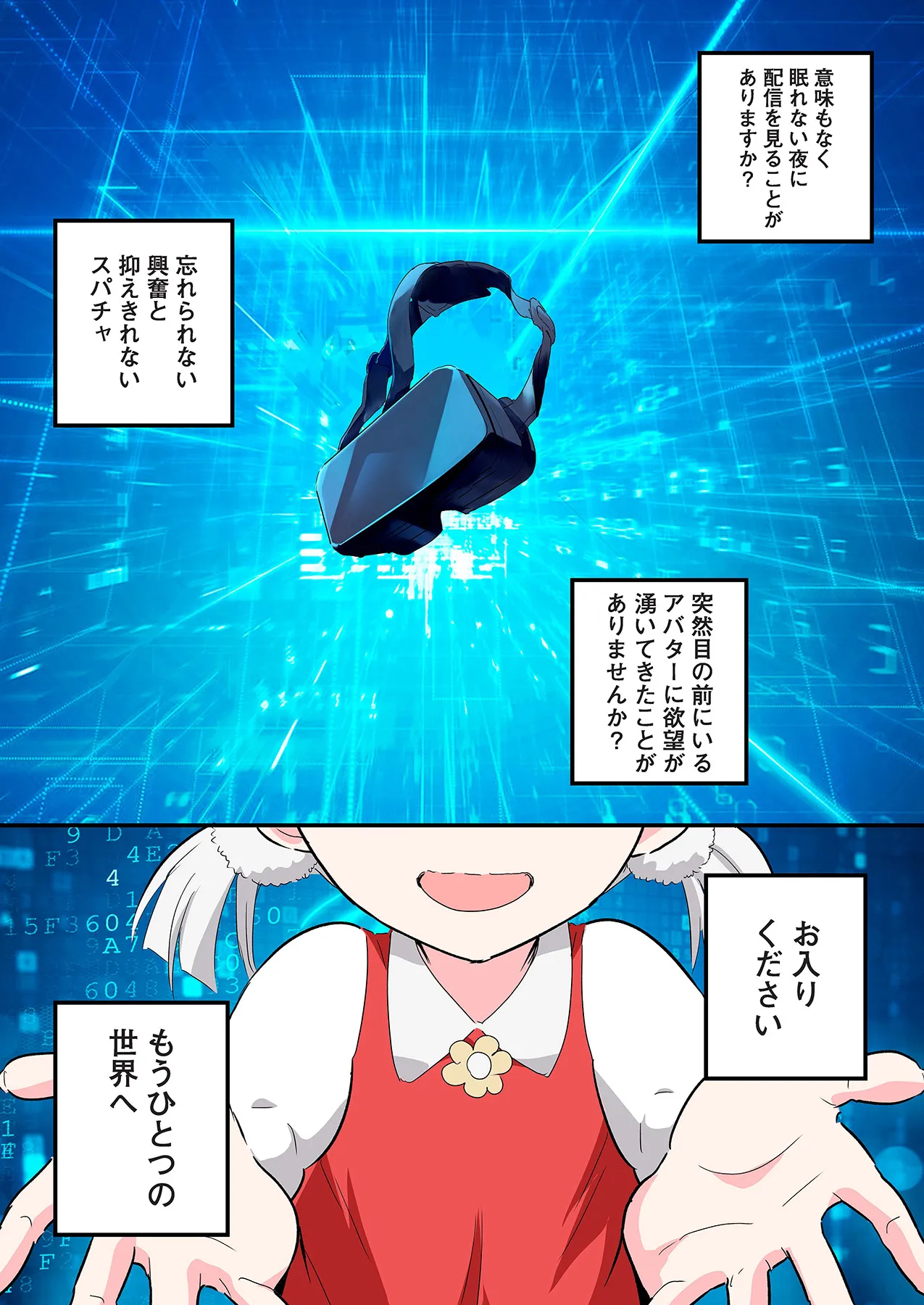 スマホVRでエッチな世界に！？ ～X-Oasisへようこそ～【合本版】 - Page 101