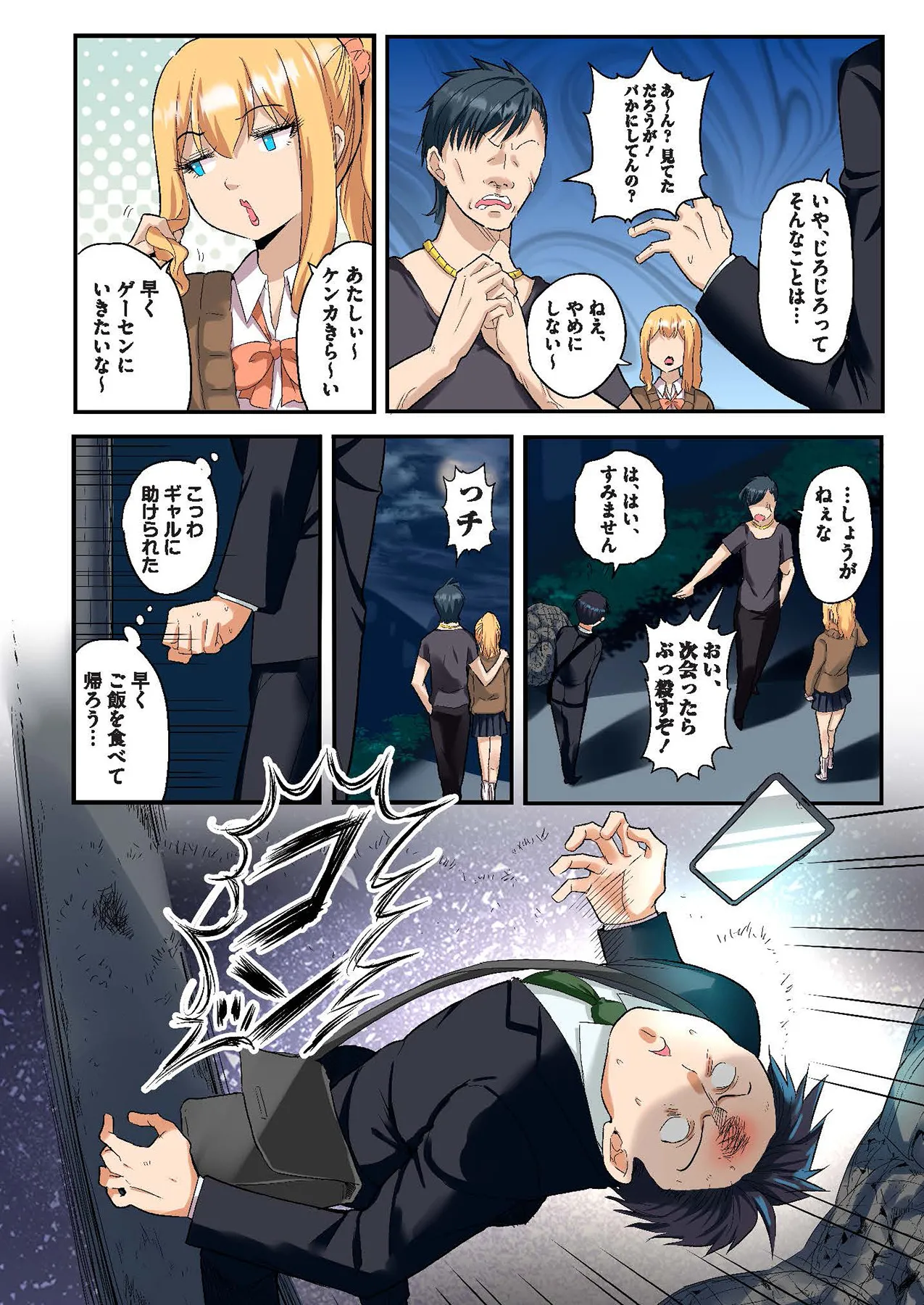 スマホVRでエッチな世界に！？ ～X-Oasisへようこそ～【合本版】 page 29 - sole male full color hentai manga - read online free