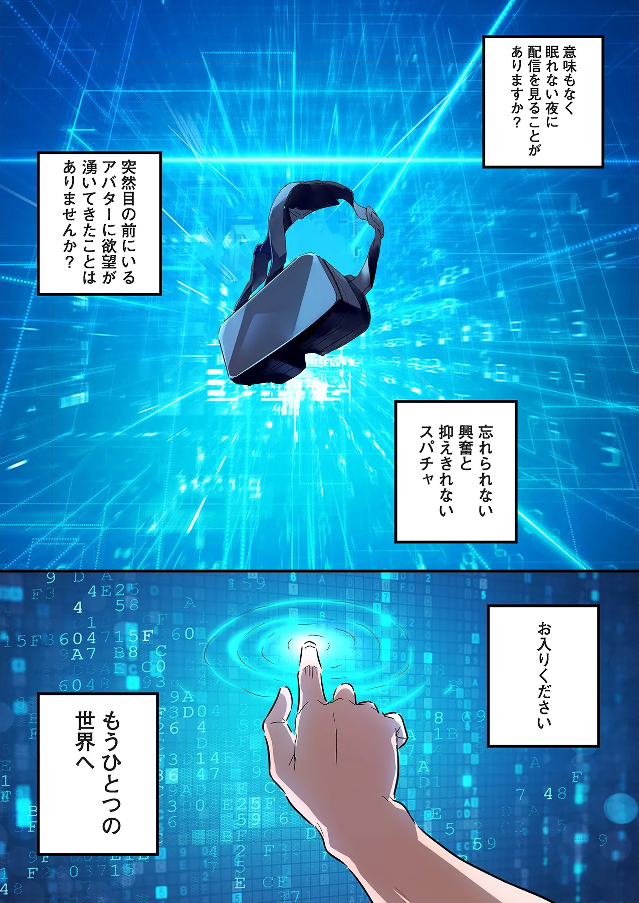 スマホVRでエッチな世界に！？ ～X-Oasisへようこそ～【合本版】 - Page 3