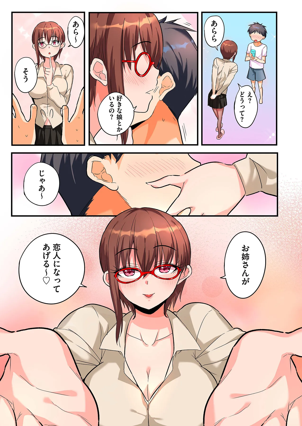 スマホVRでエッチな世界に！？ ～X-Oasisへようこそ～【合本版】 - Page 61