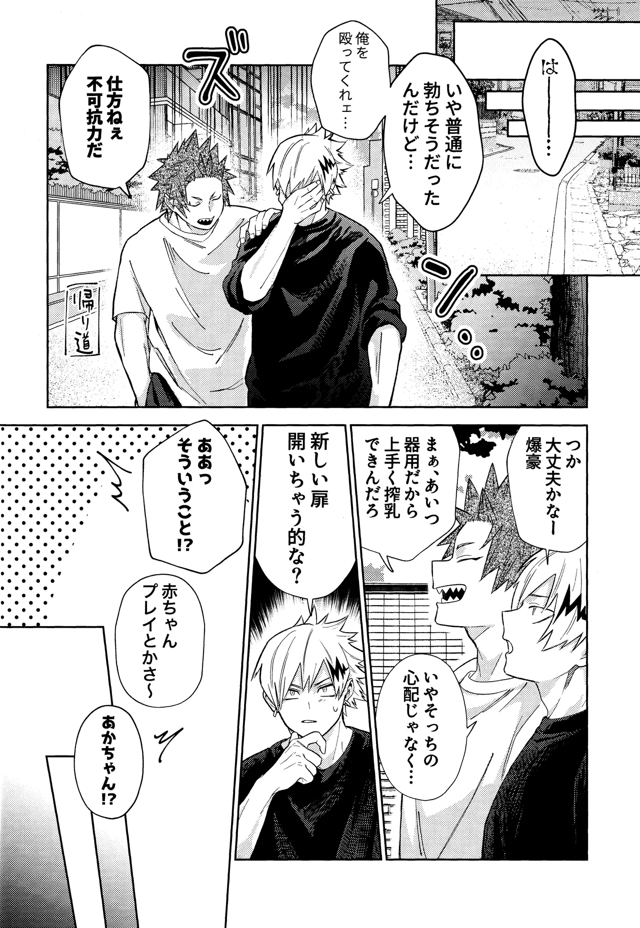 Gotsugou Kosei de xx ga Deru You ni Natte Shimaimashita - Page 11