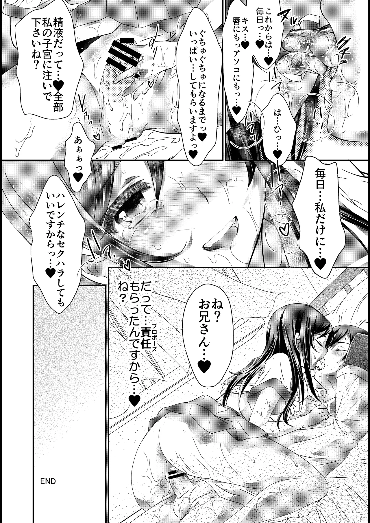My Angel Ayase ga Megami wake page 25 featuring kyousuke kousaka ore no imouto ga konna ni kawaii wake ga nai parody - schoolgirl uniform nakadashi hentai manga - read online free