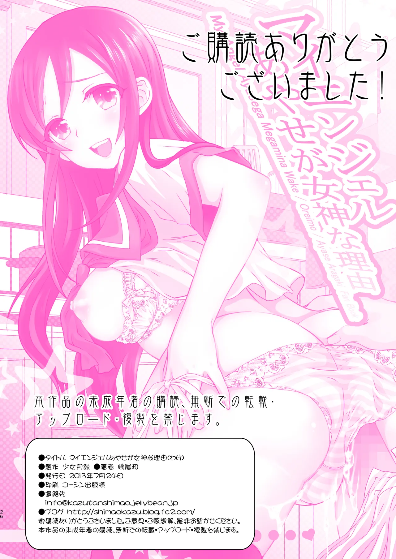 My Angel Ayase ga Megami wake page 26 featuring ayase aragaki ore no imouto ga konna ni kawaii wake ga nai parody - sole female sole male hentai manga - read online free