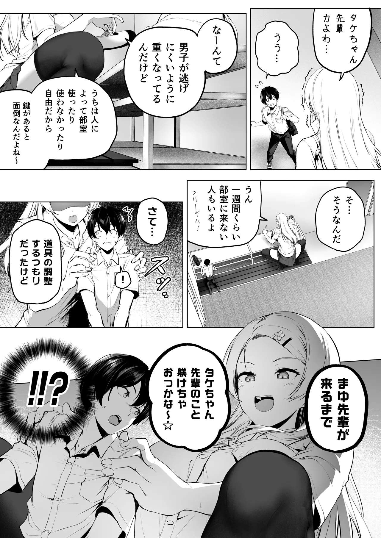 Nibai! 3 Chuuhen - Page 12