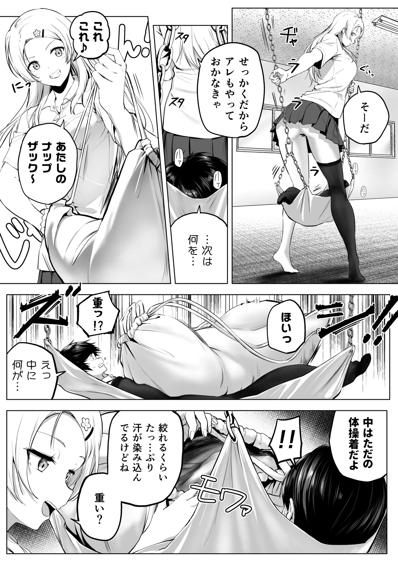 Nibai! 3 Chuuhen - Page 29
